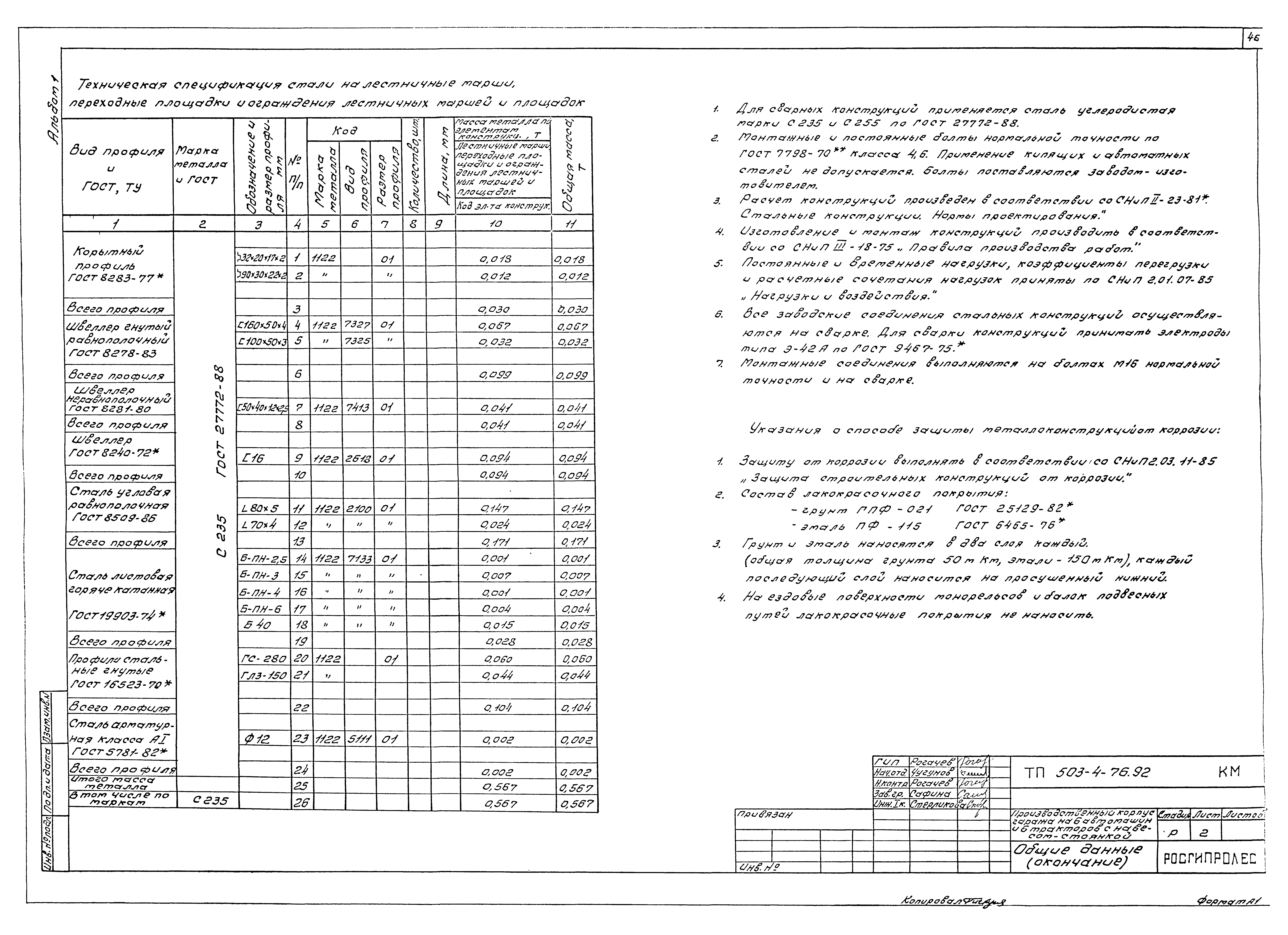 Типовой проект 503-4-76.92