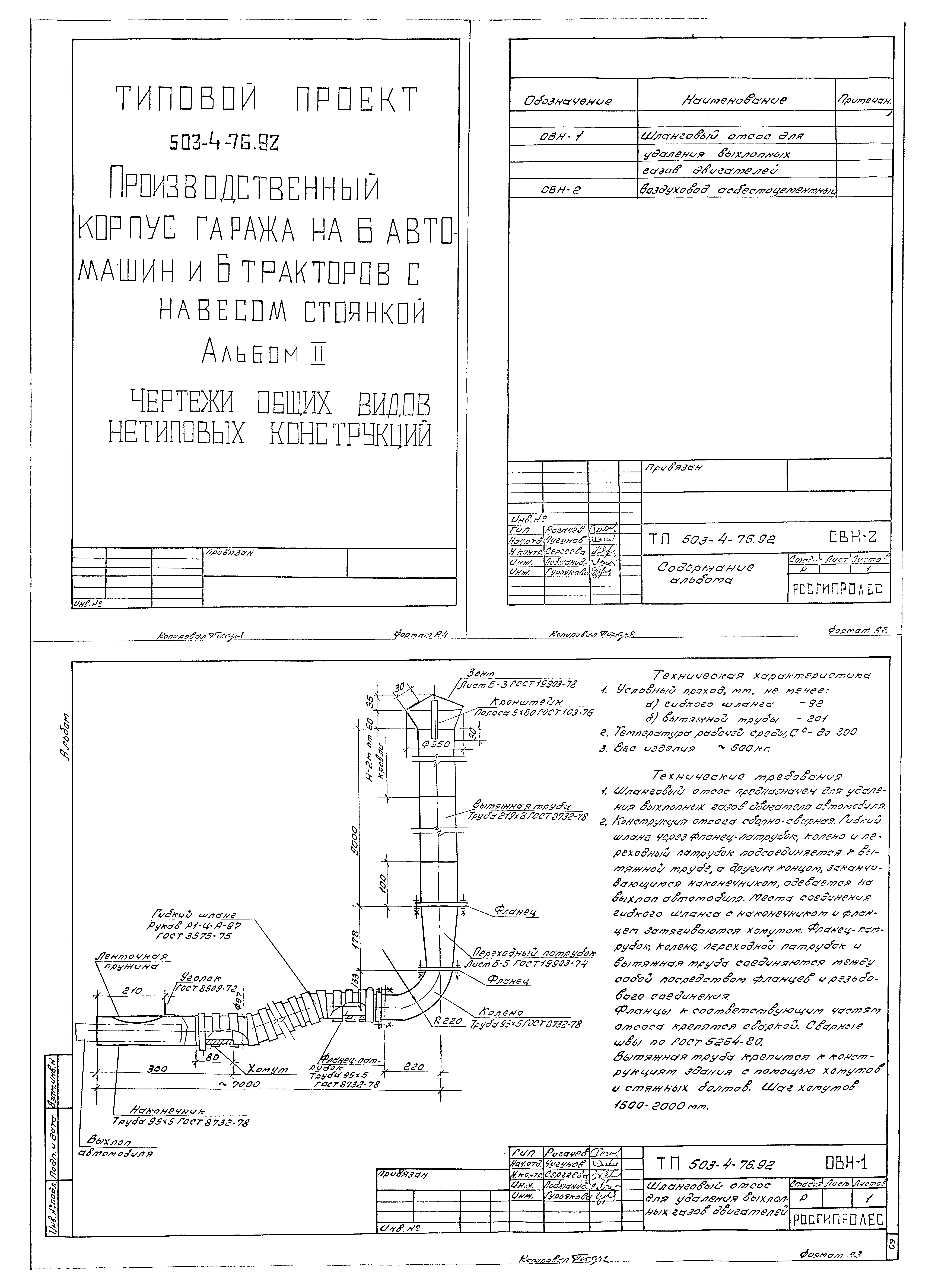 Типовой проект 503-4-76.92