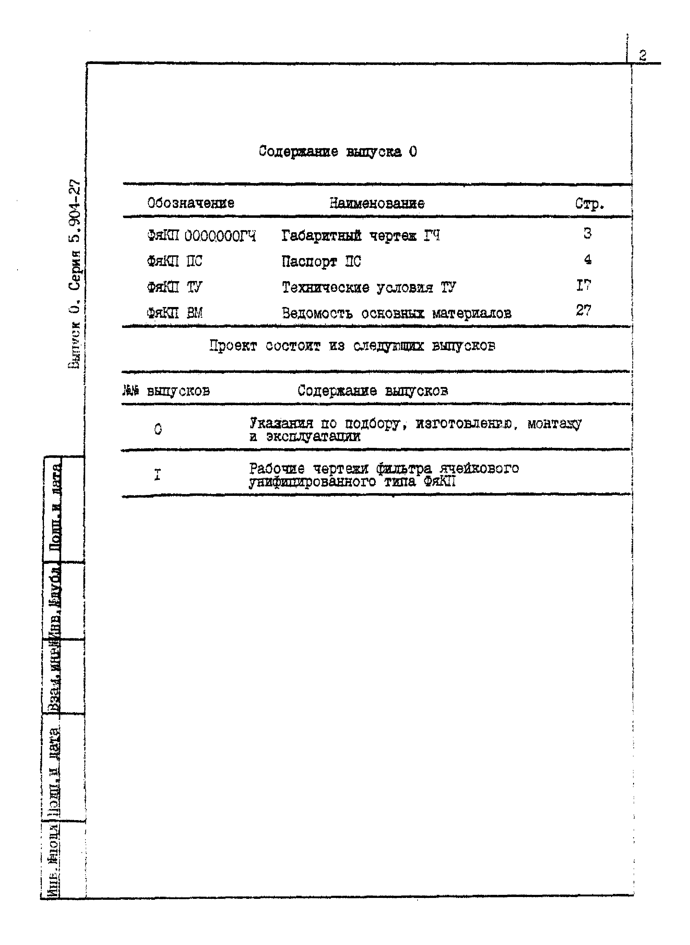 Серия 5.904-27