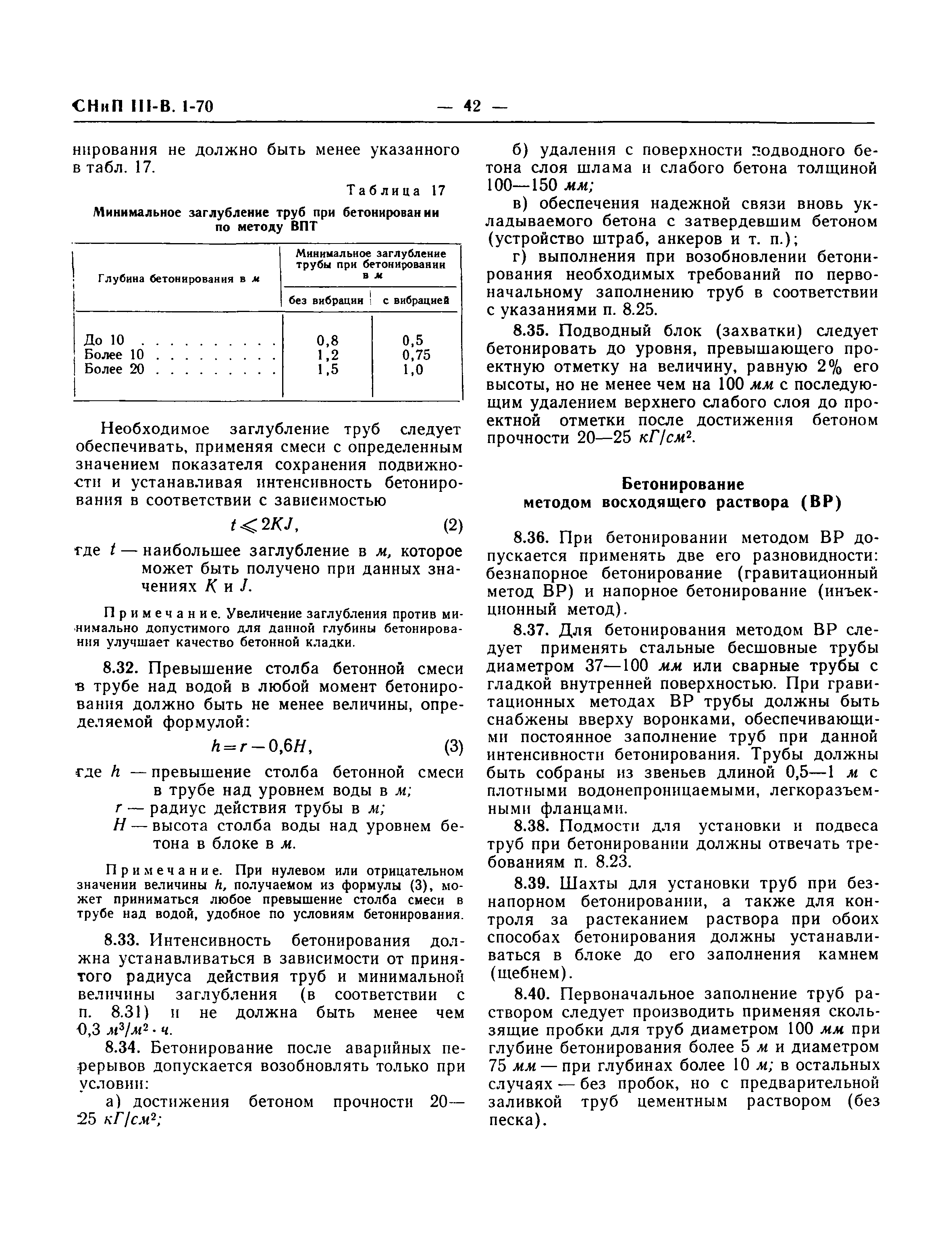 СНиП III-В.1-70