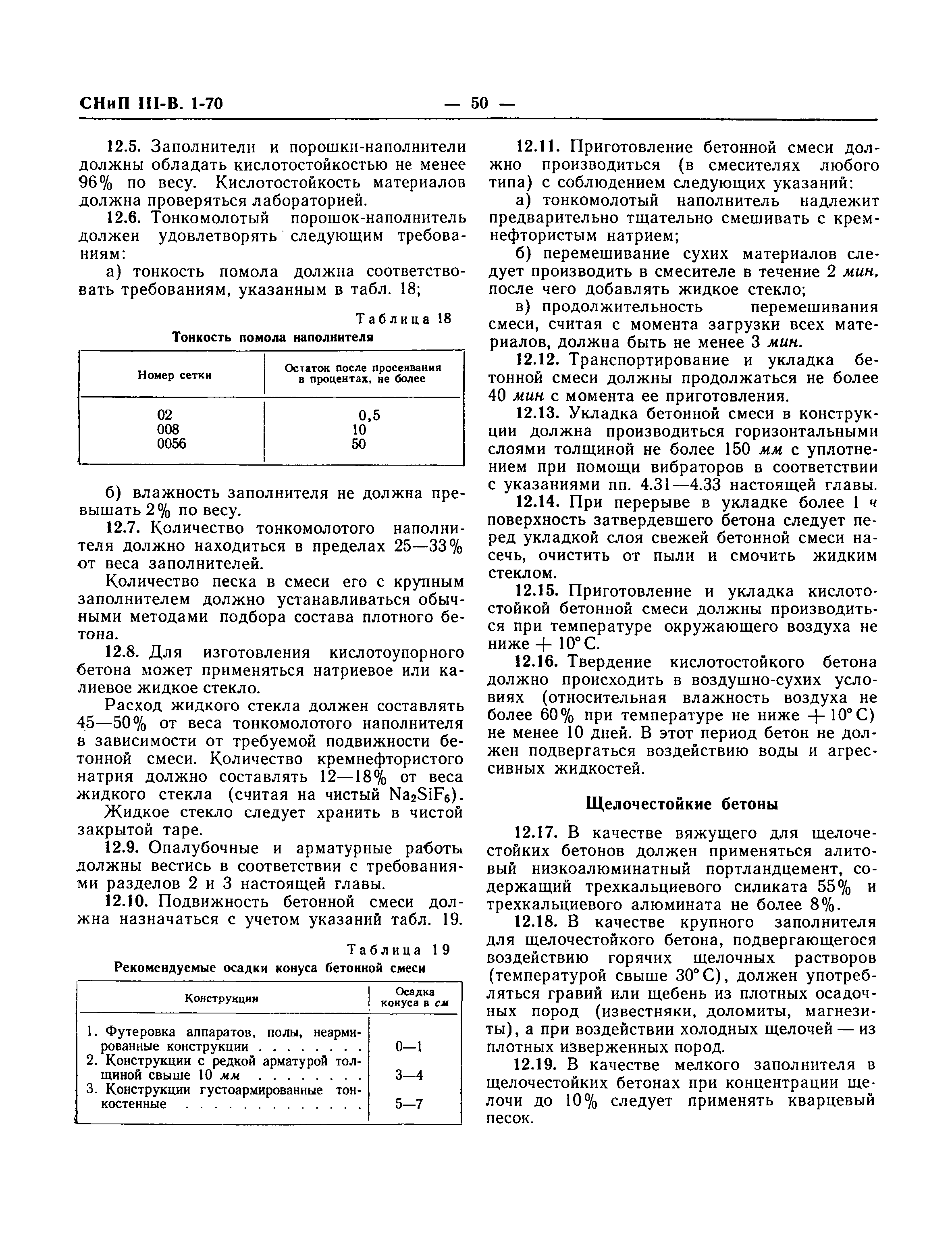 СНиП III-В.1-70