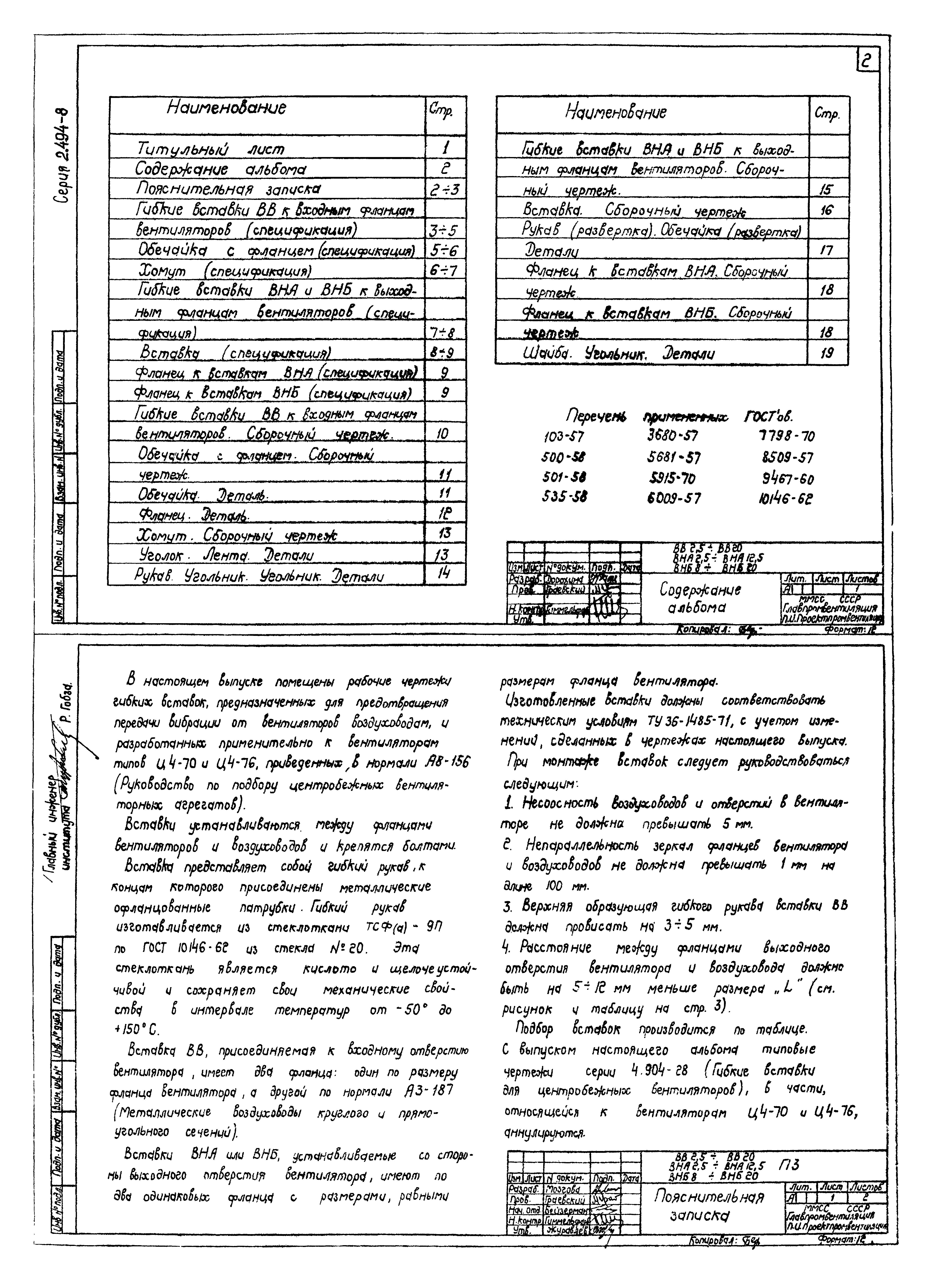 Серия 2.494-8