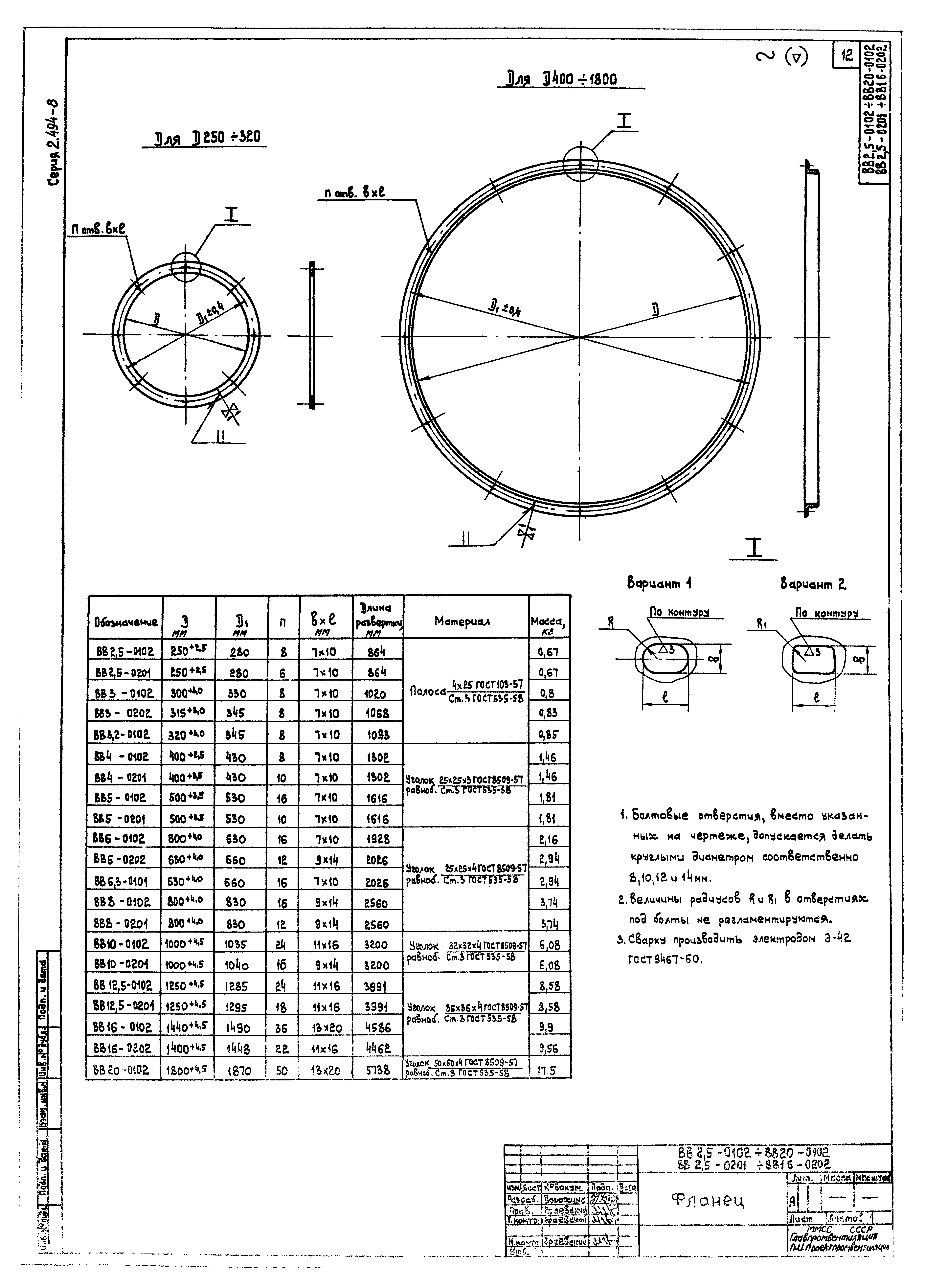 Серия 2.494-8