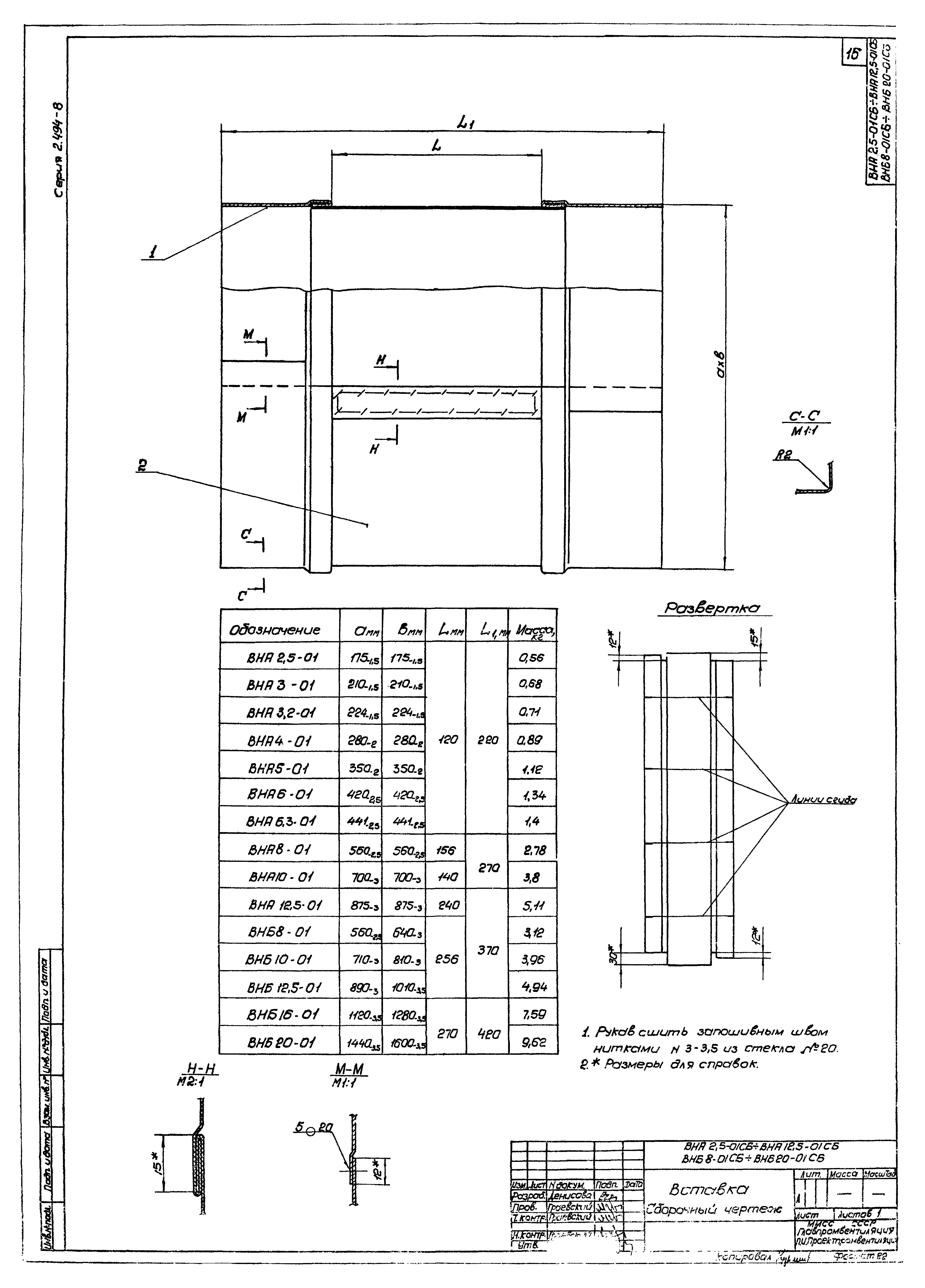 Серия 2.494-8