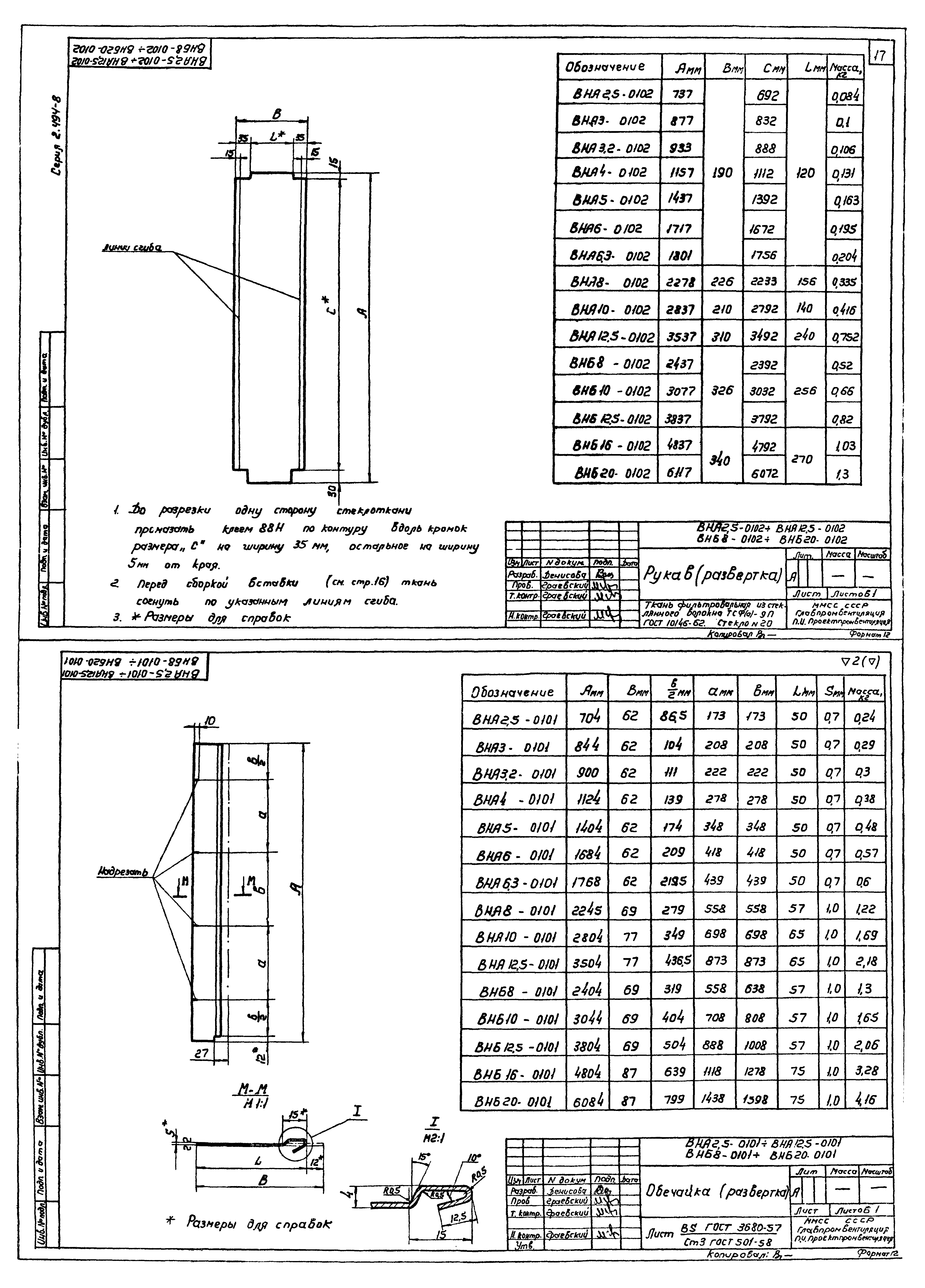 Серия 2.494-8