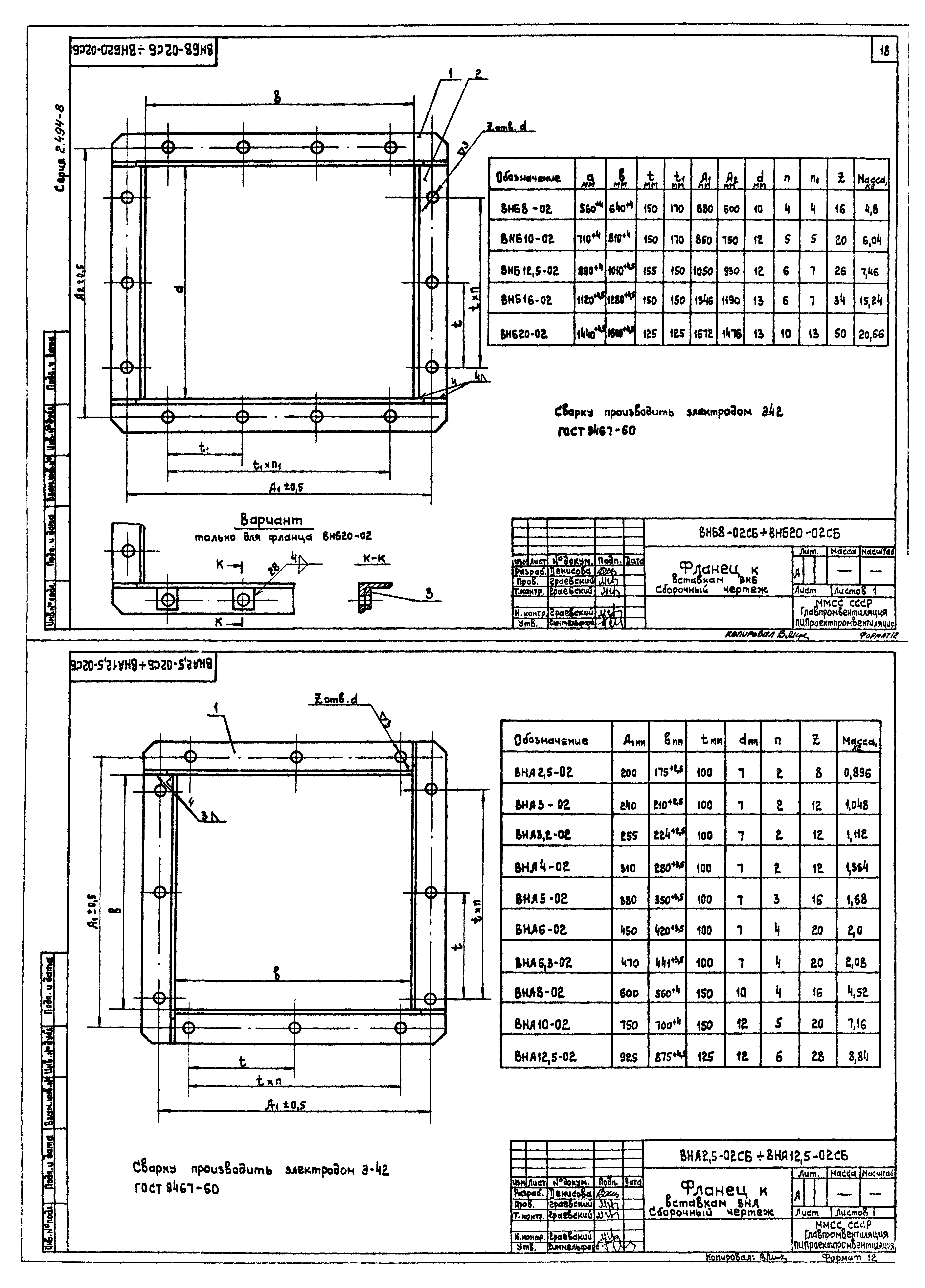 Серия 2.494-8