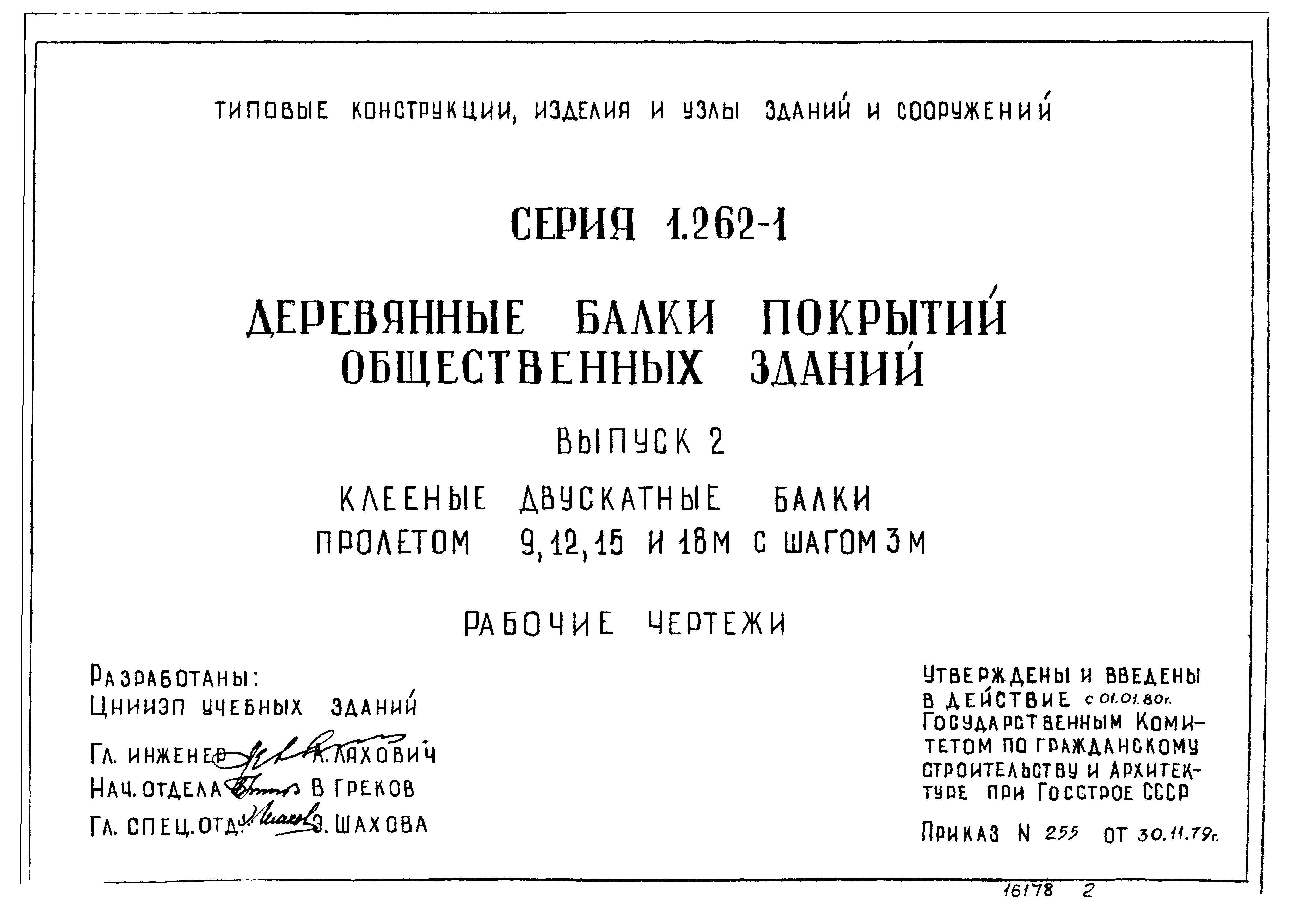 Серия 1.262-1