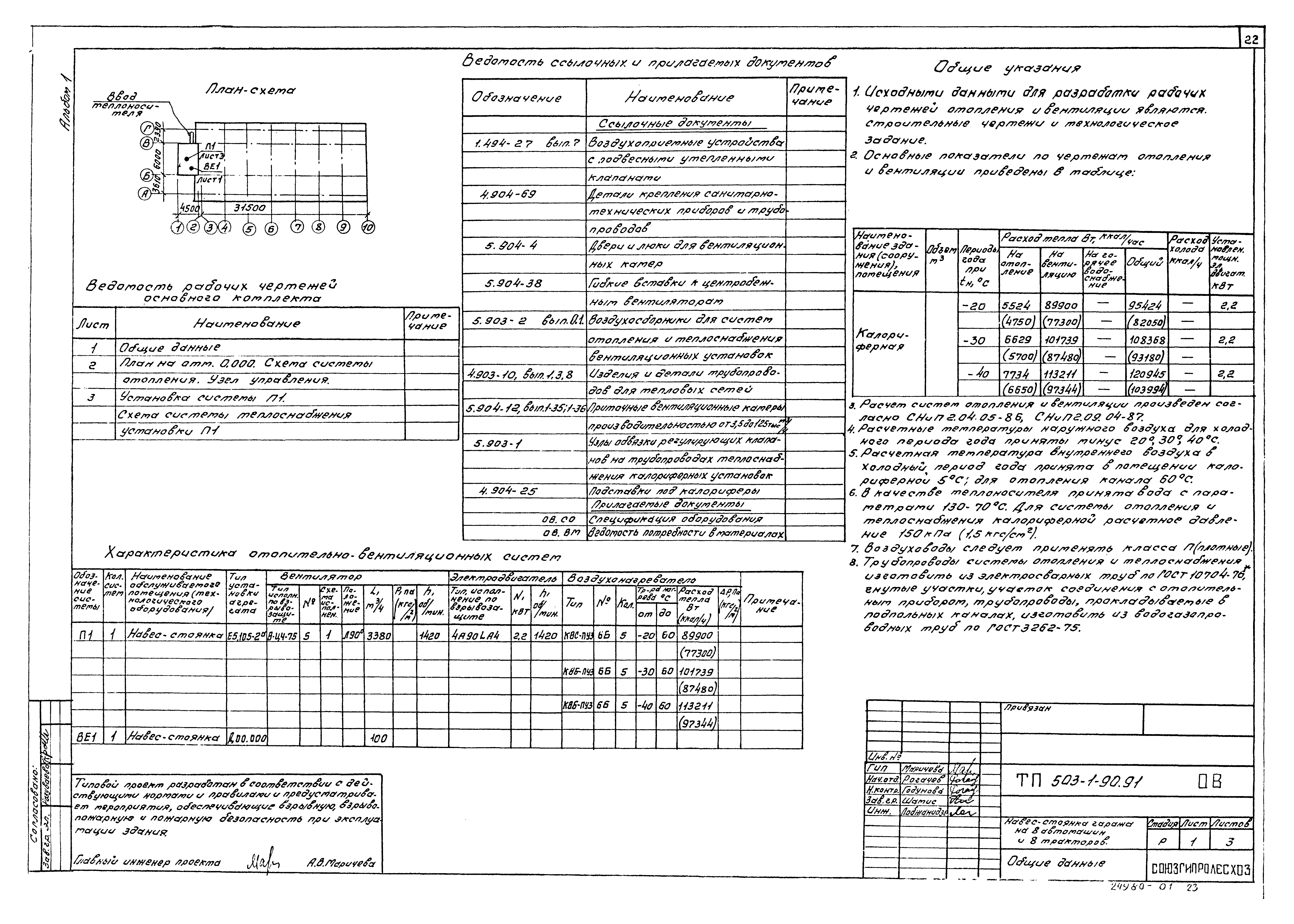 Типовой проект 503-1-90.91