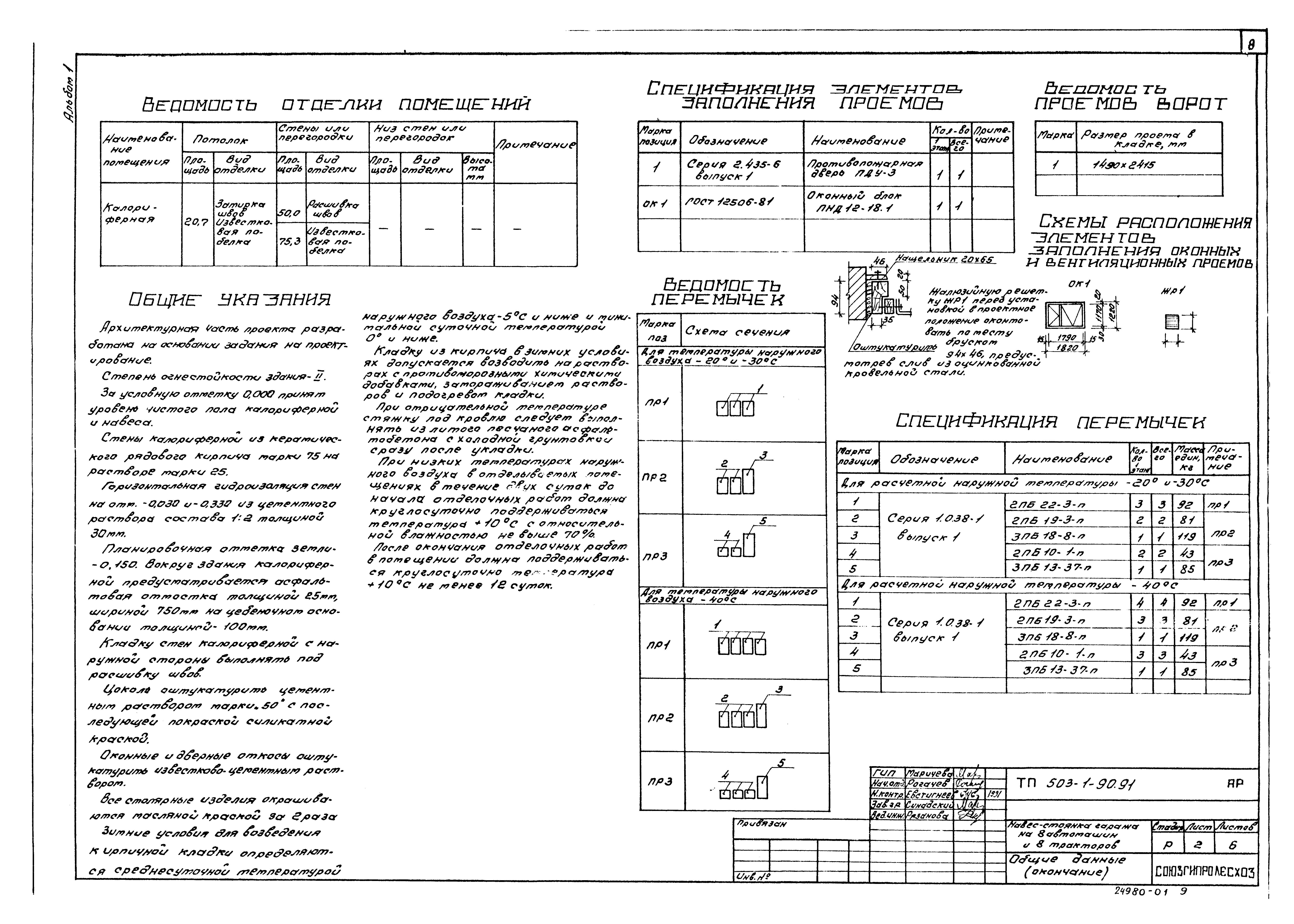 Типовой проект 503-1-90.91