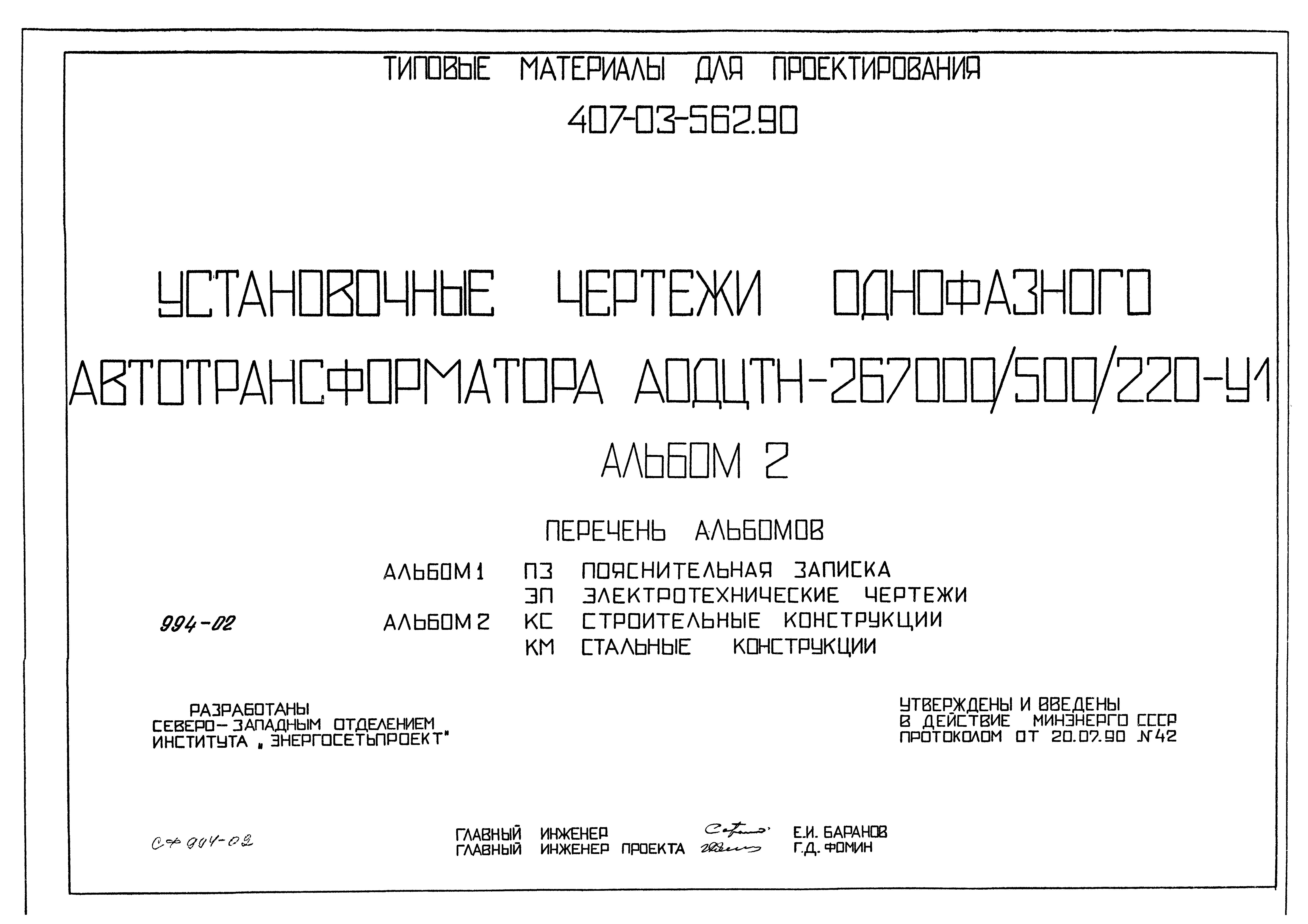 Типовые материалы для проектирования 407-03-562.90