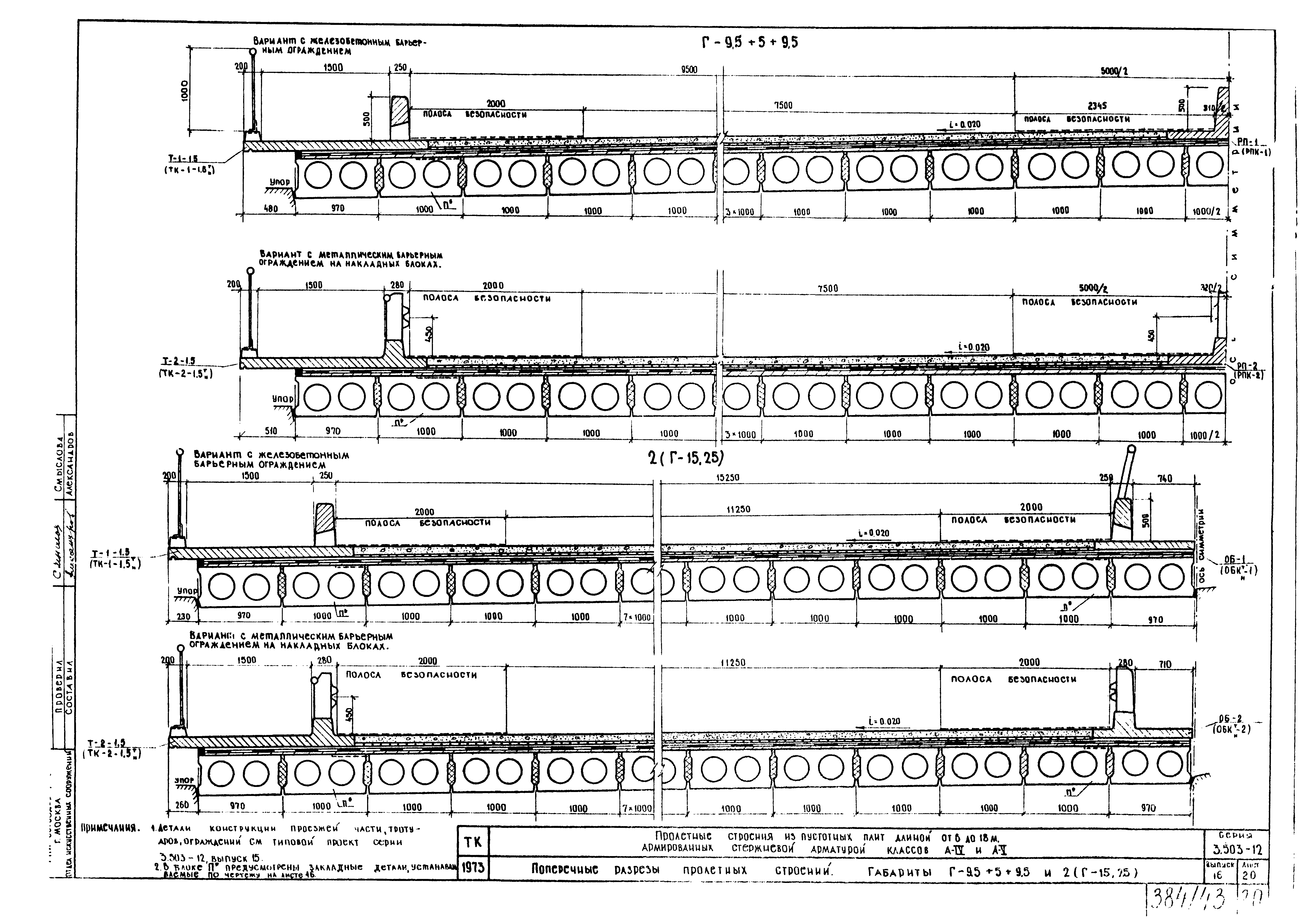 Серия 3.503-12