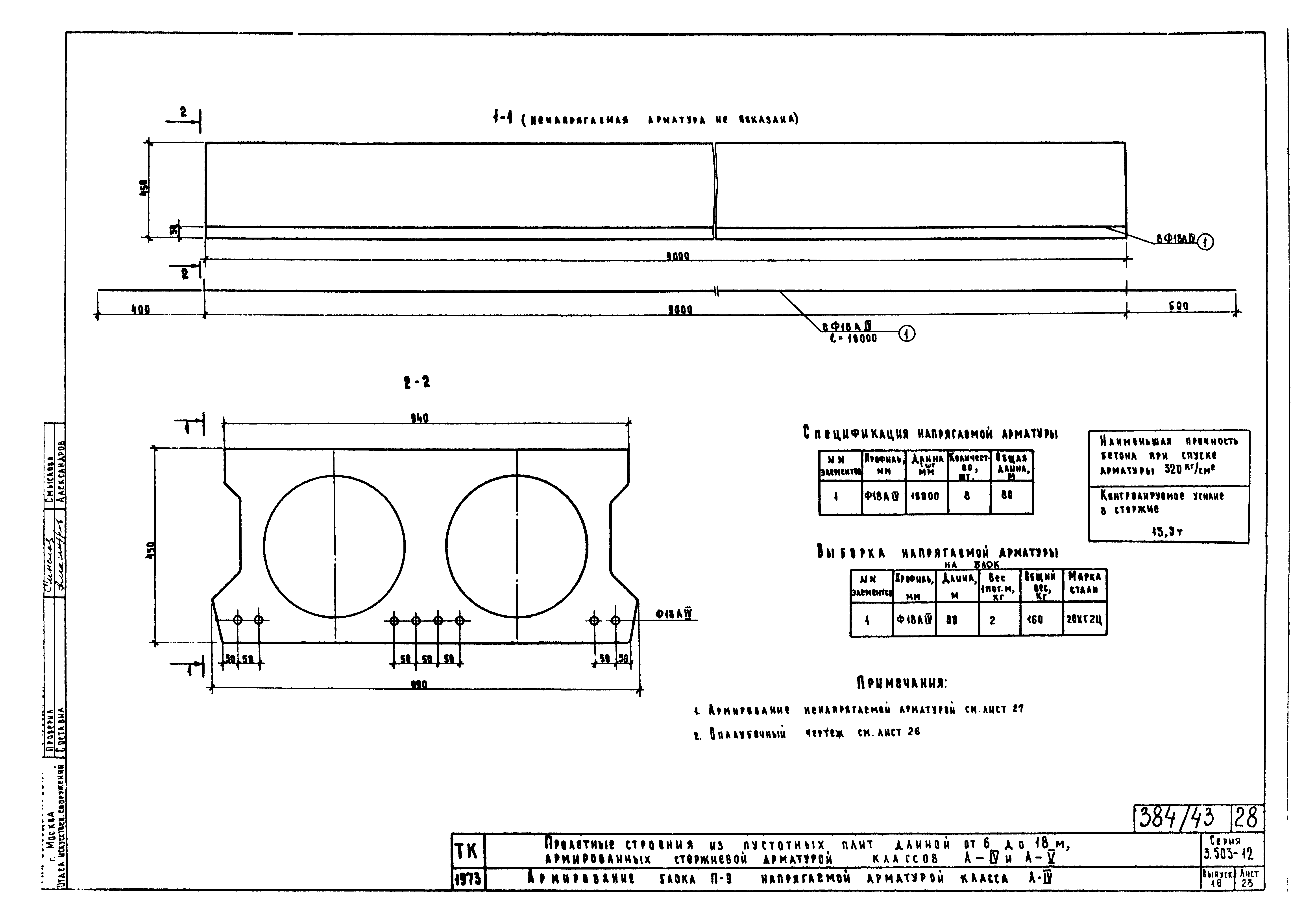 Серия 3.503-12