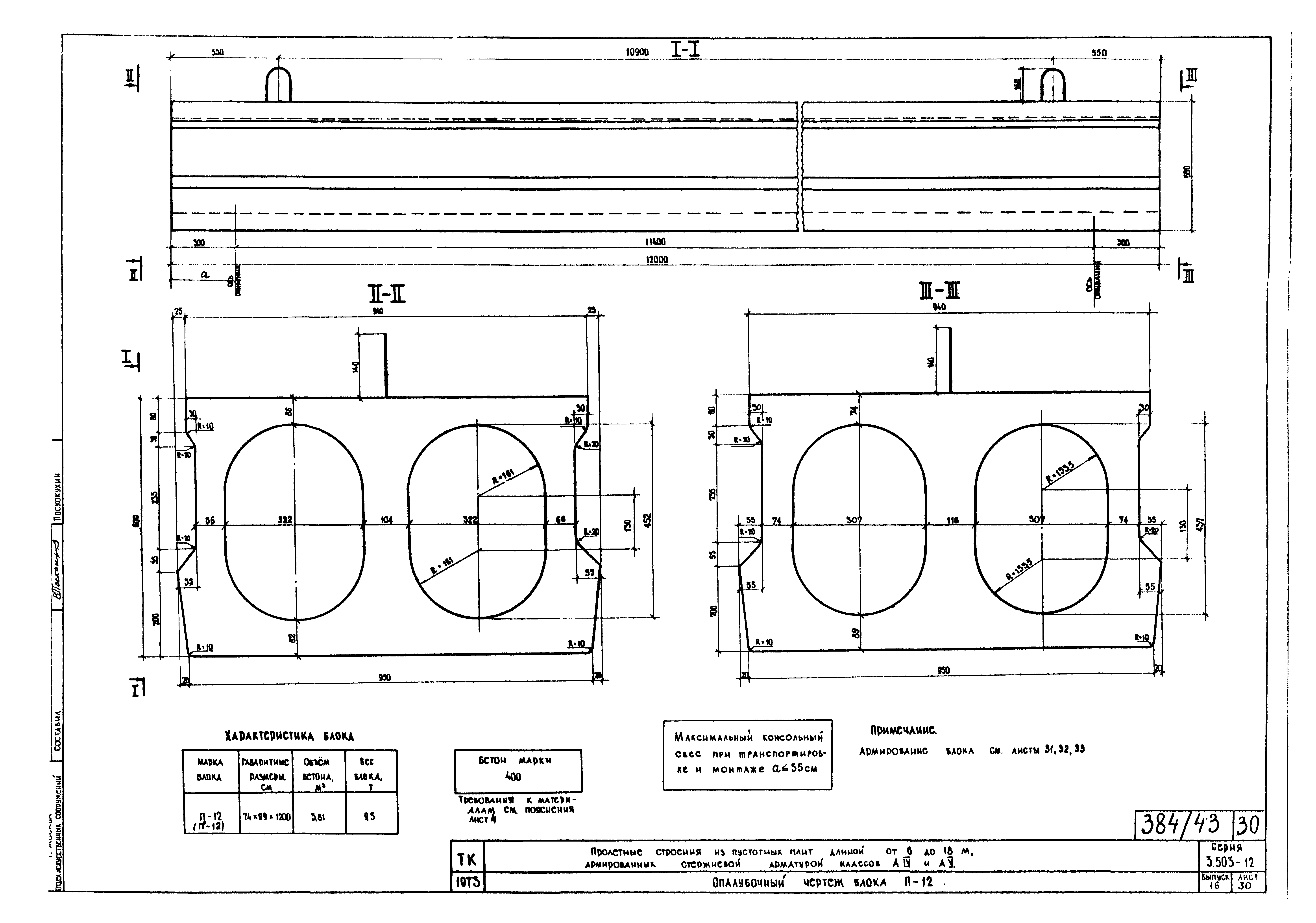 Серия 3.503-12