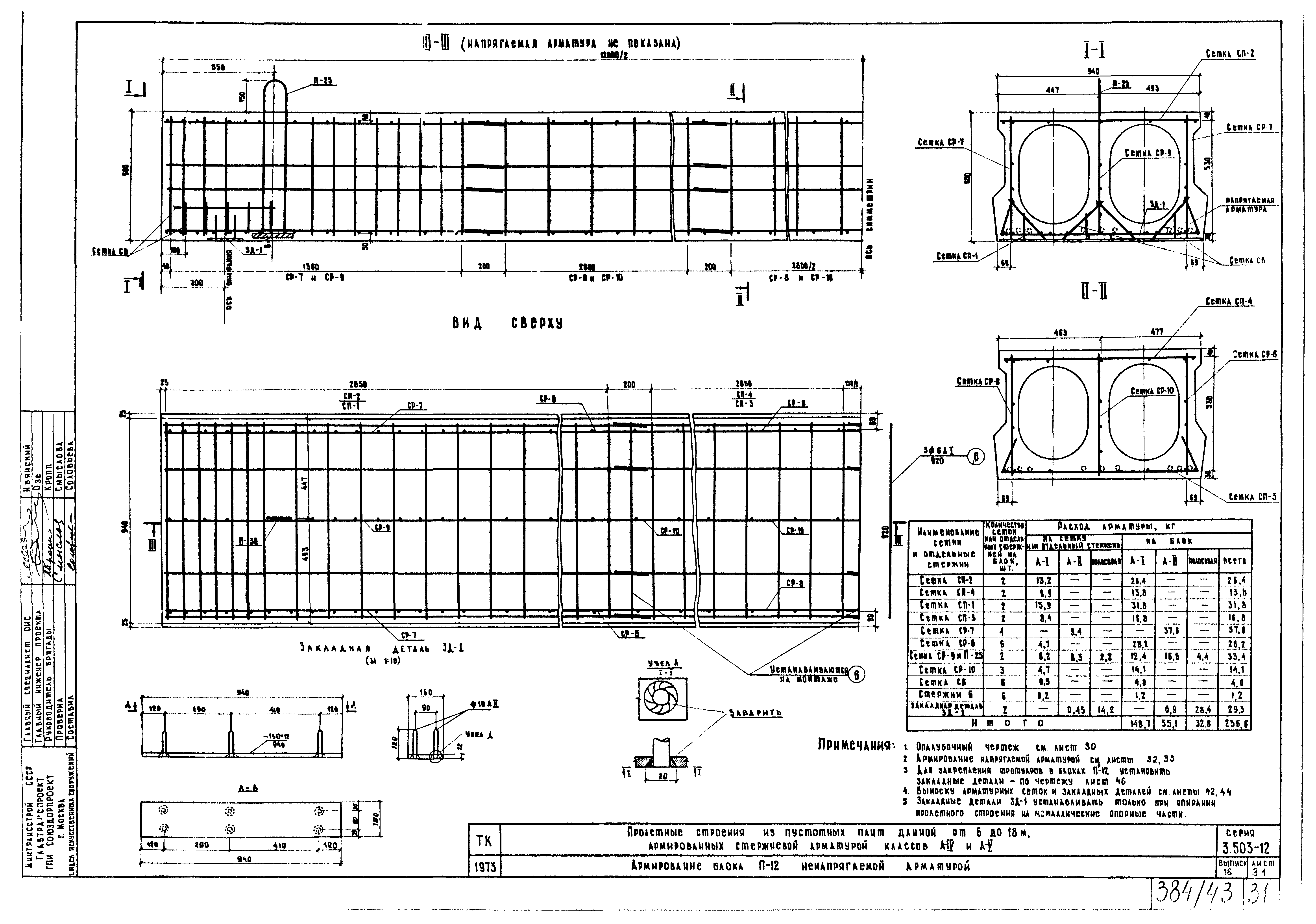 Серия 3.503-12