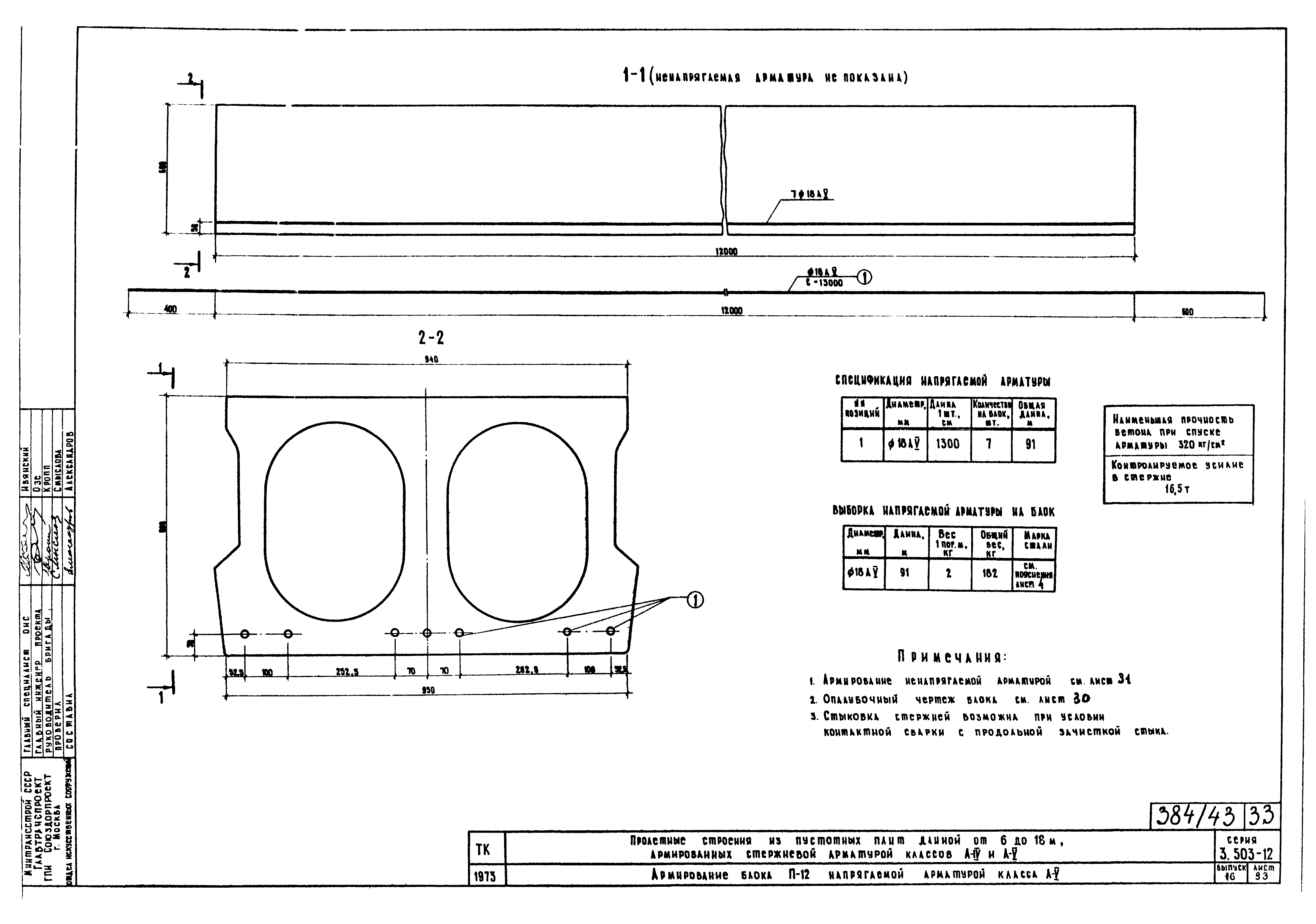 Серия 3.503-12