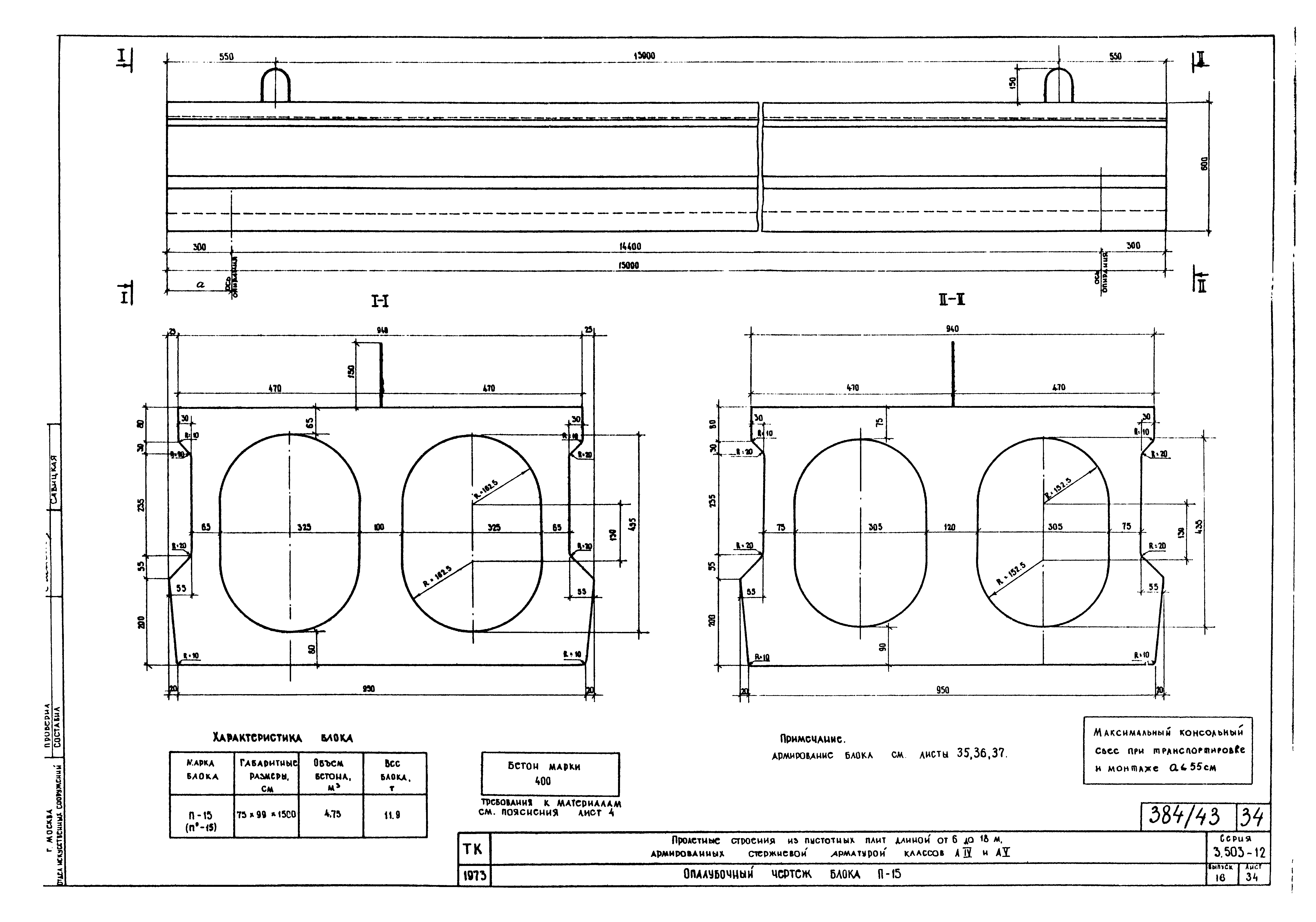 Серия 3.503-12