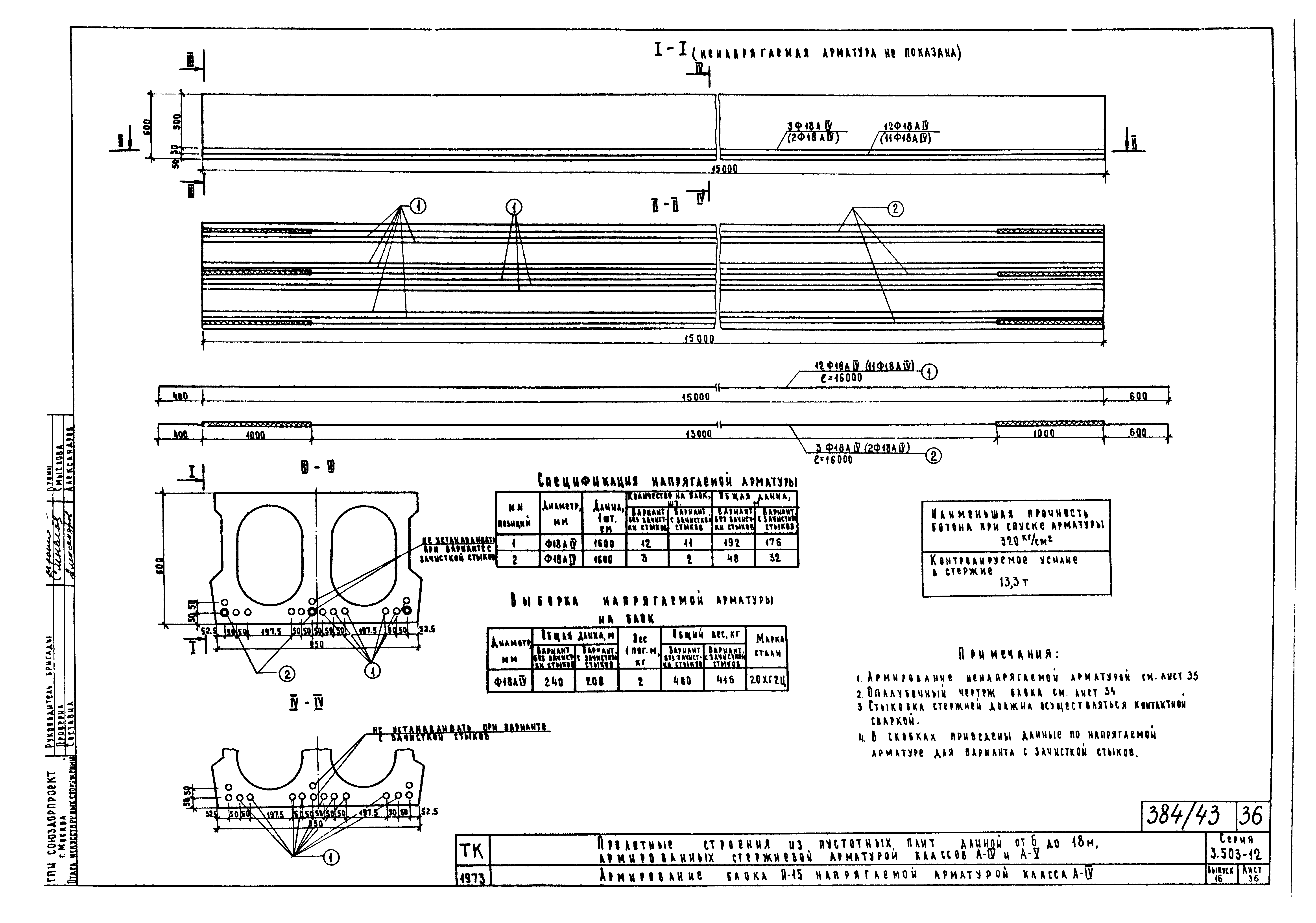 Серия 3.503-12