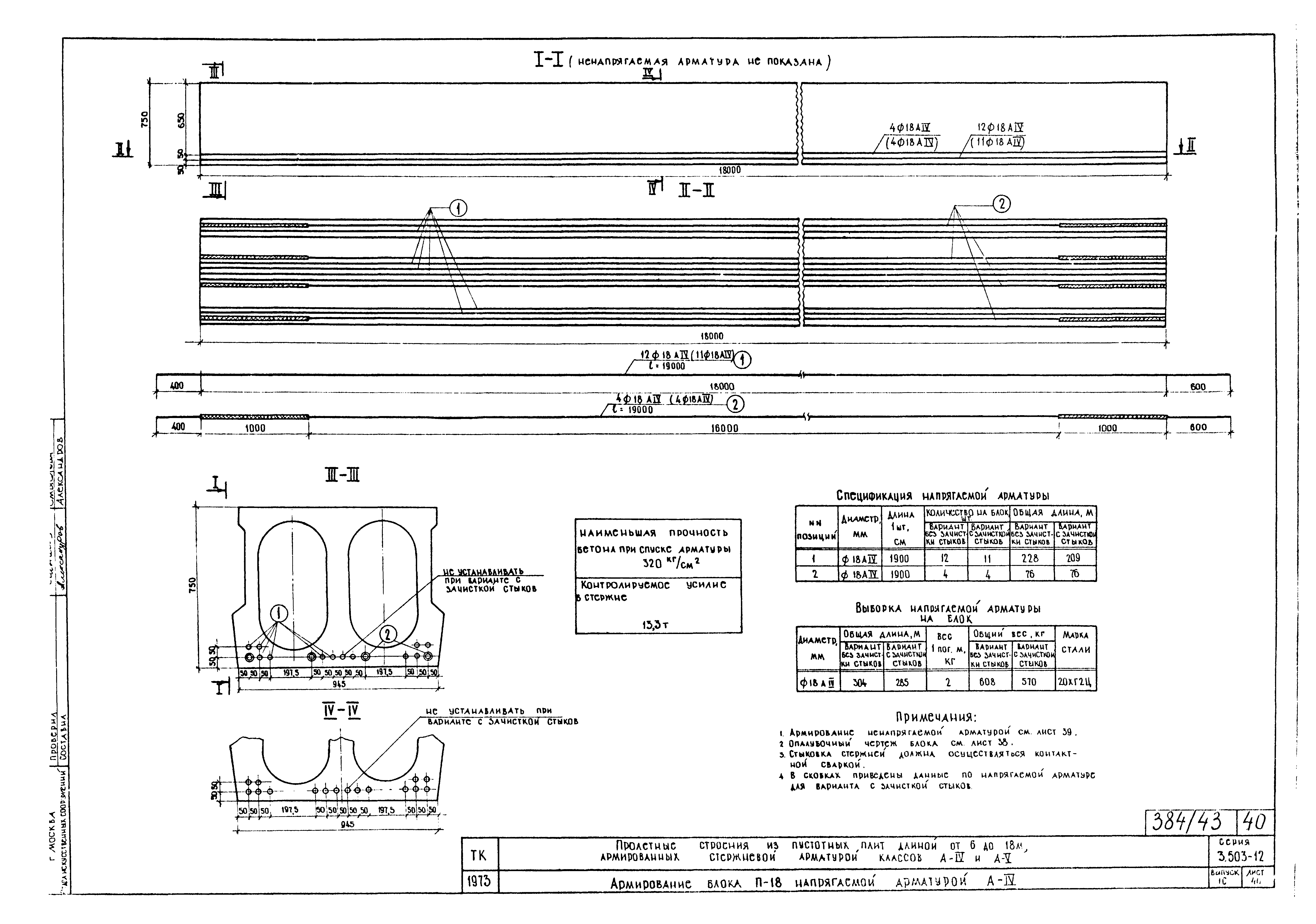 Серия 3.503-12