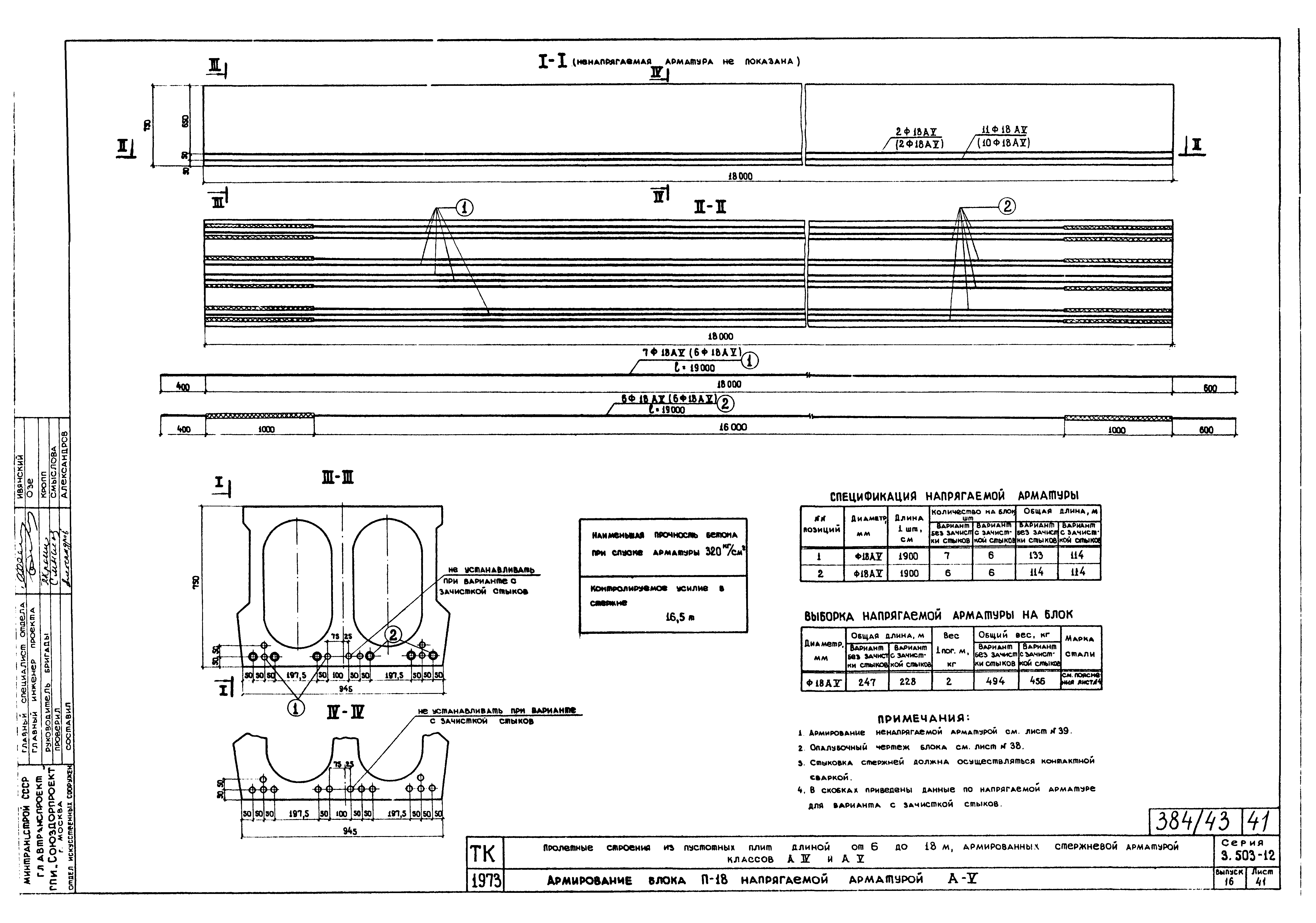 Серия 3.503-12