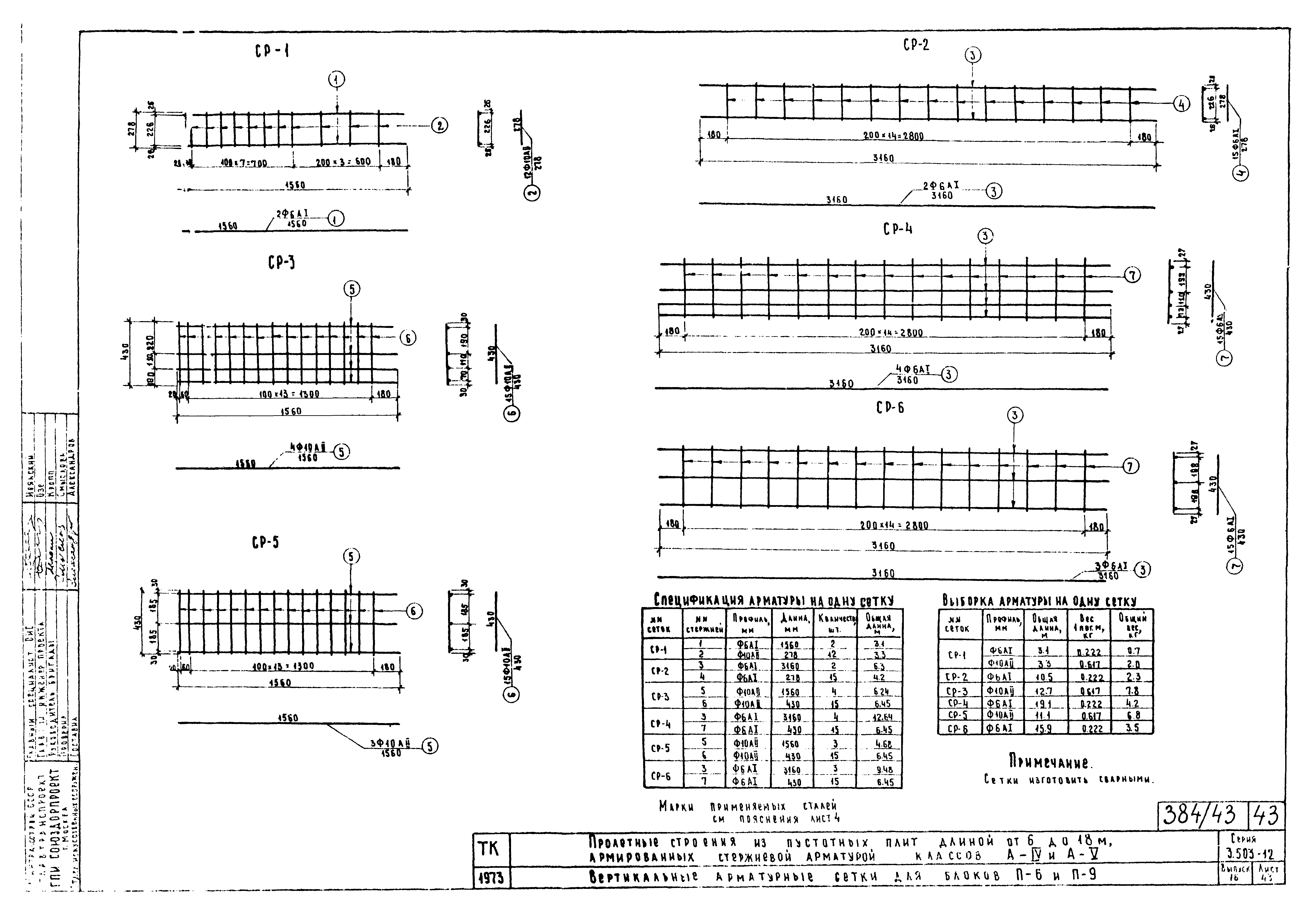 Серия 3.503-12