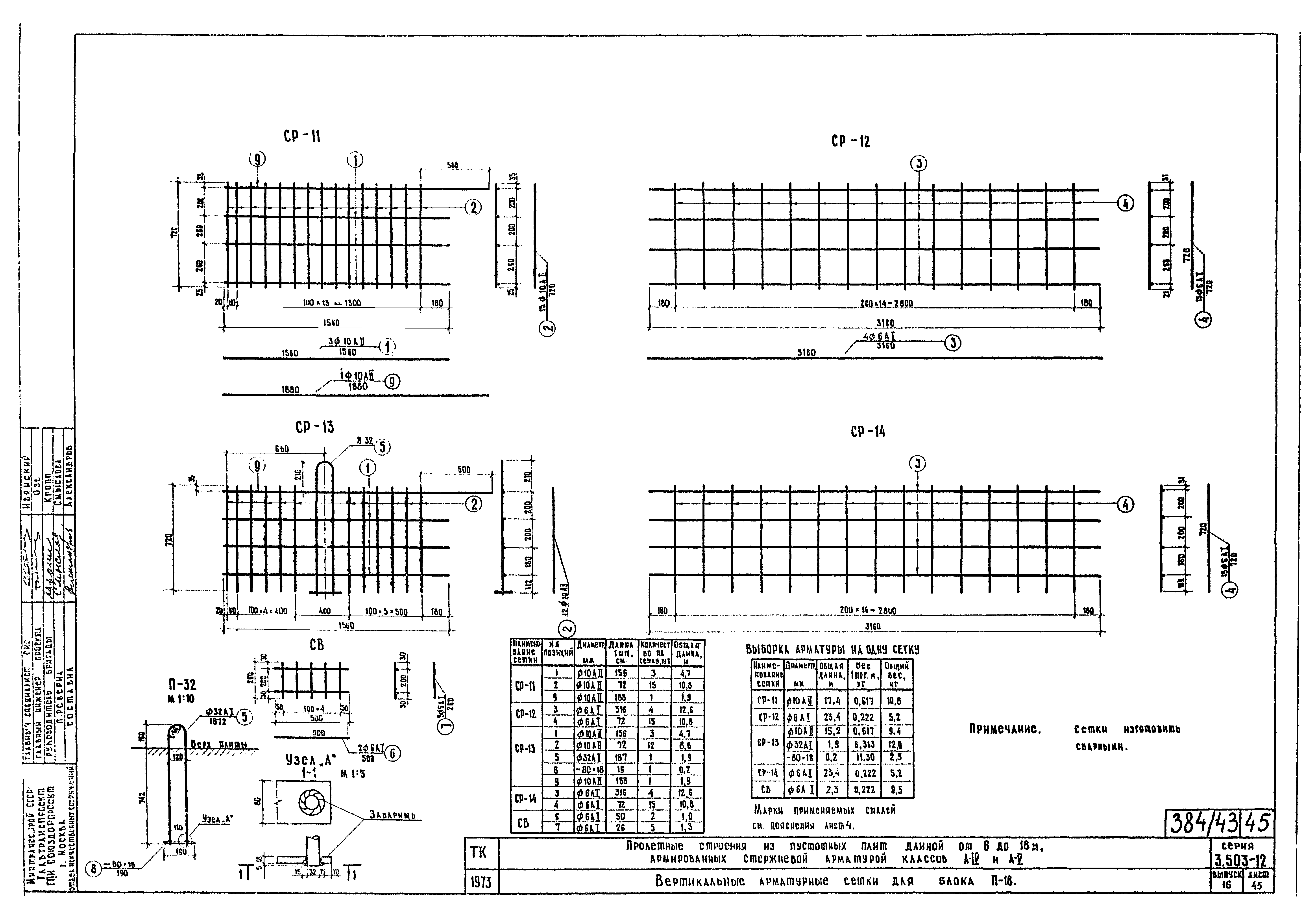 Серия 3.503-12