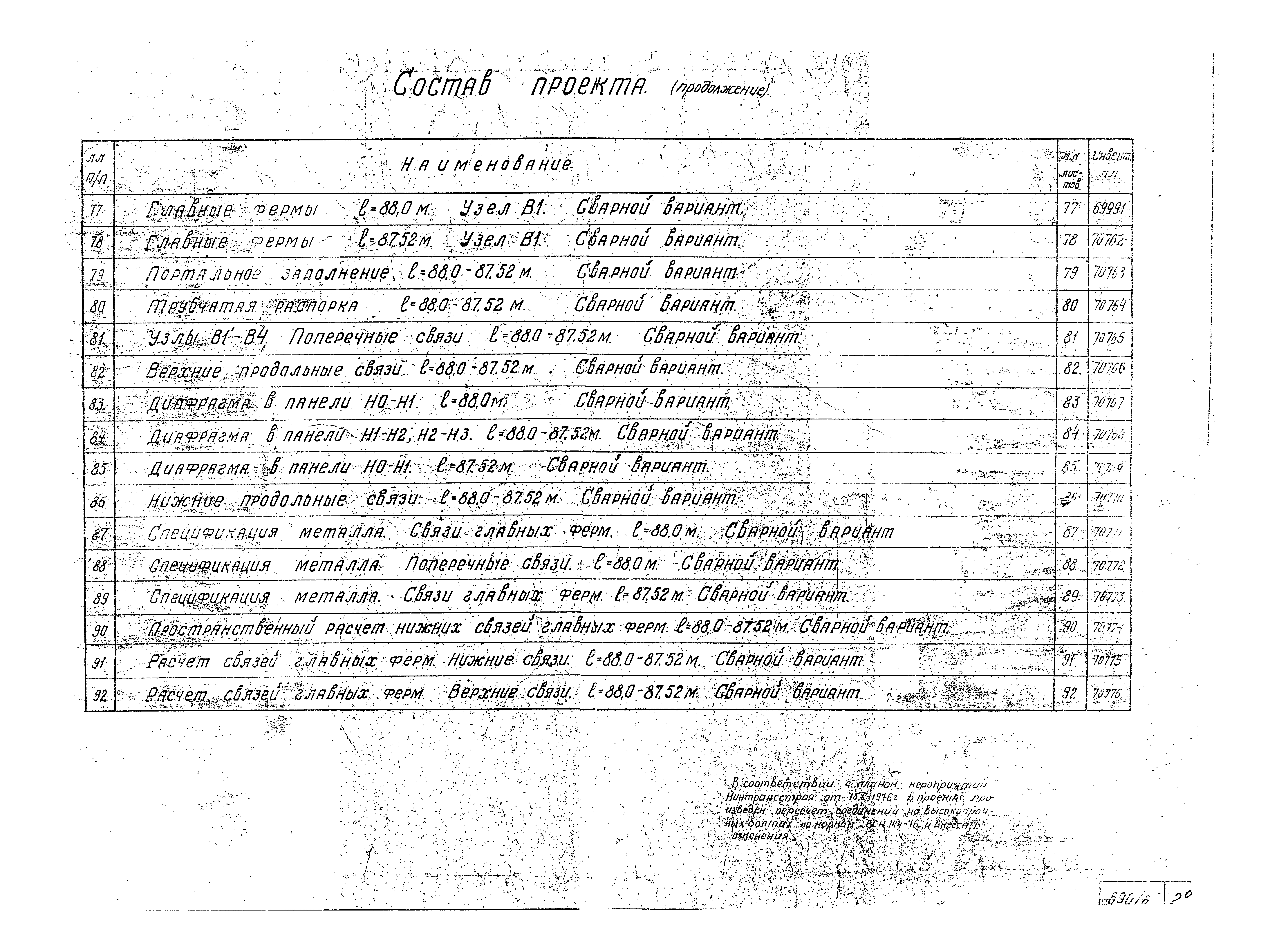 Типовой проект 3.501-30/75