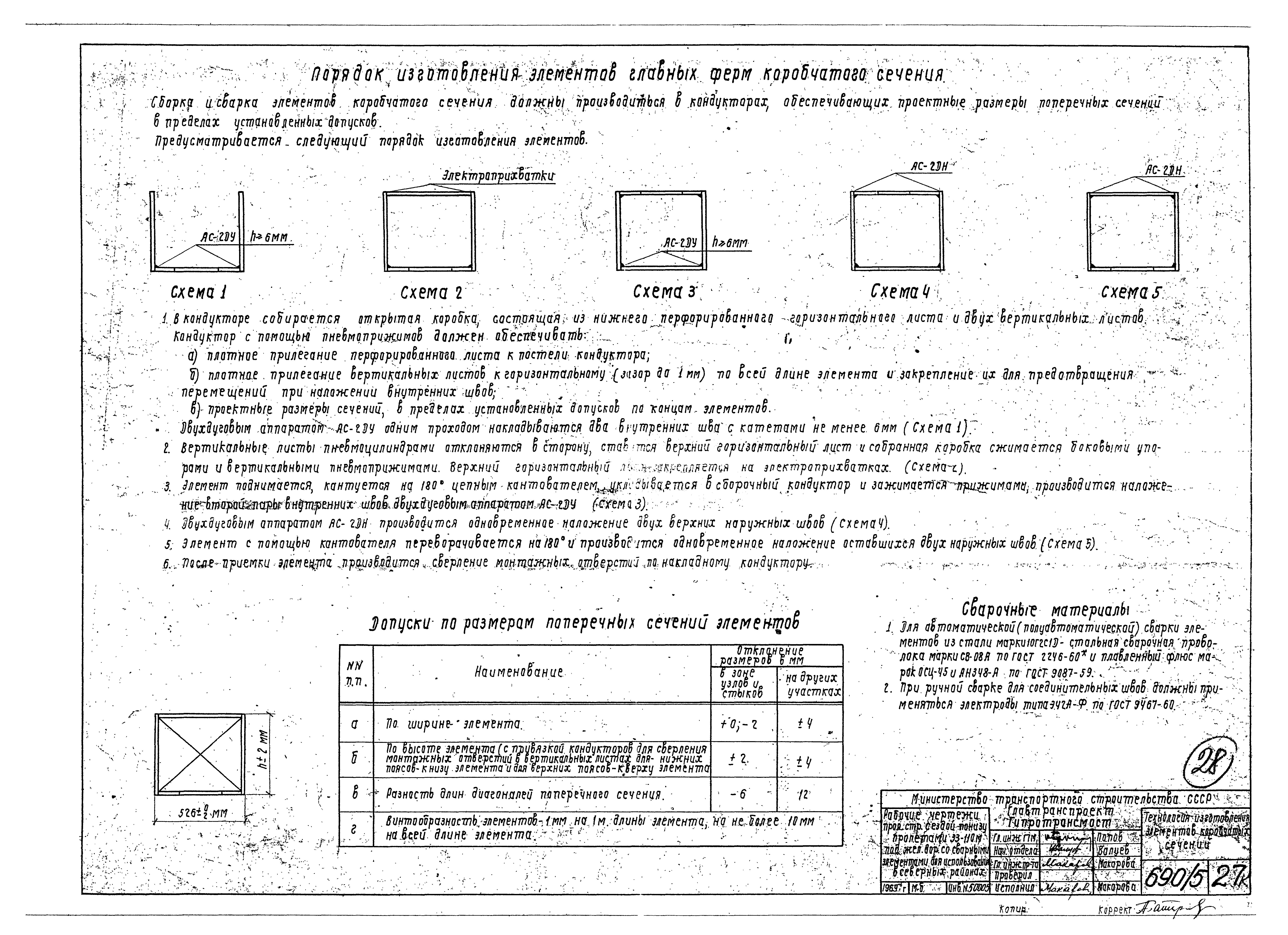 Типовой проект 3.501-30/75