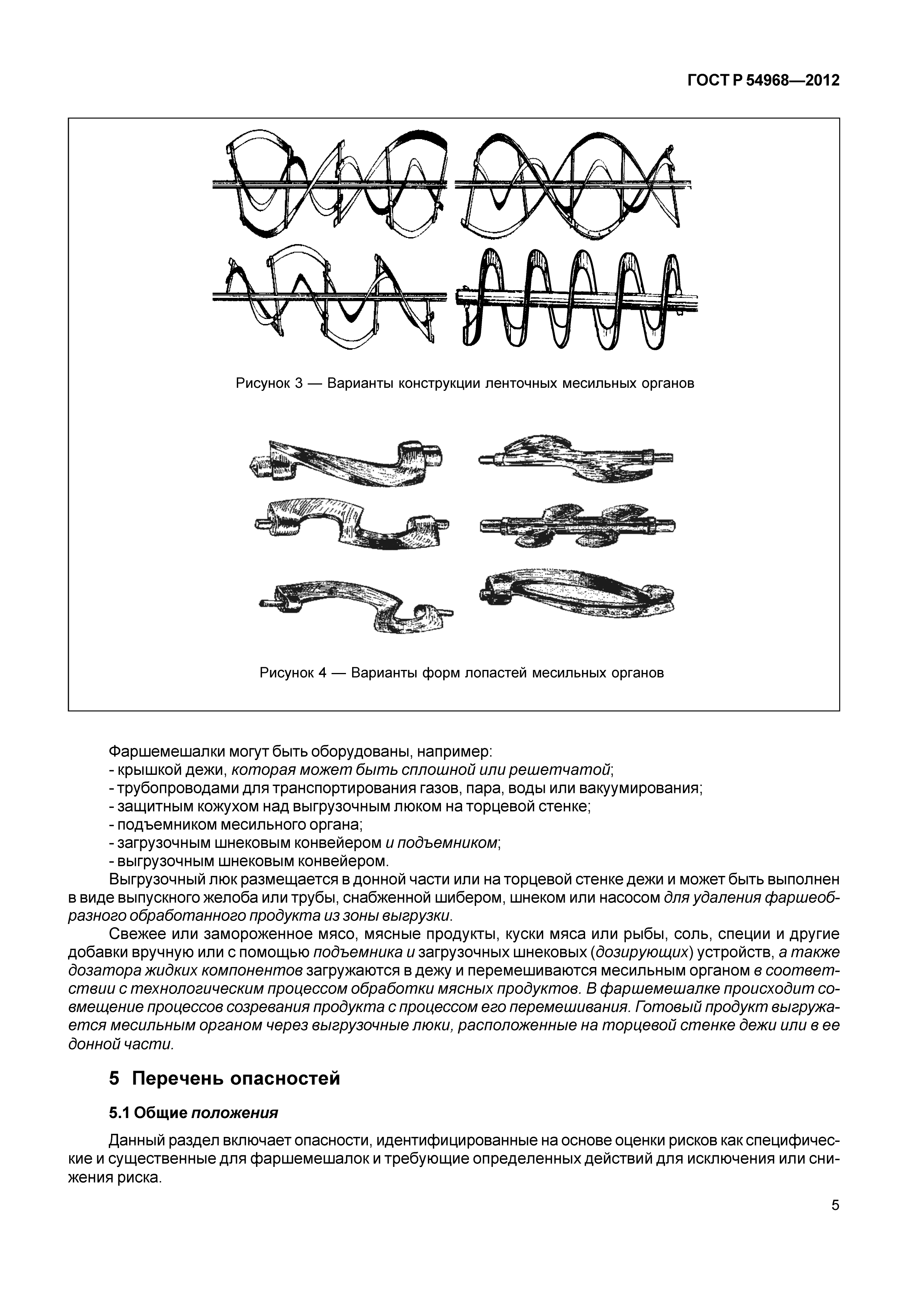 ГОСТ Р 54968-2012