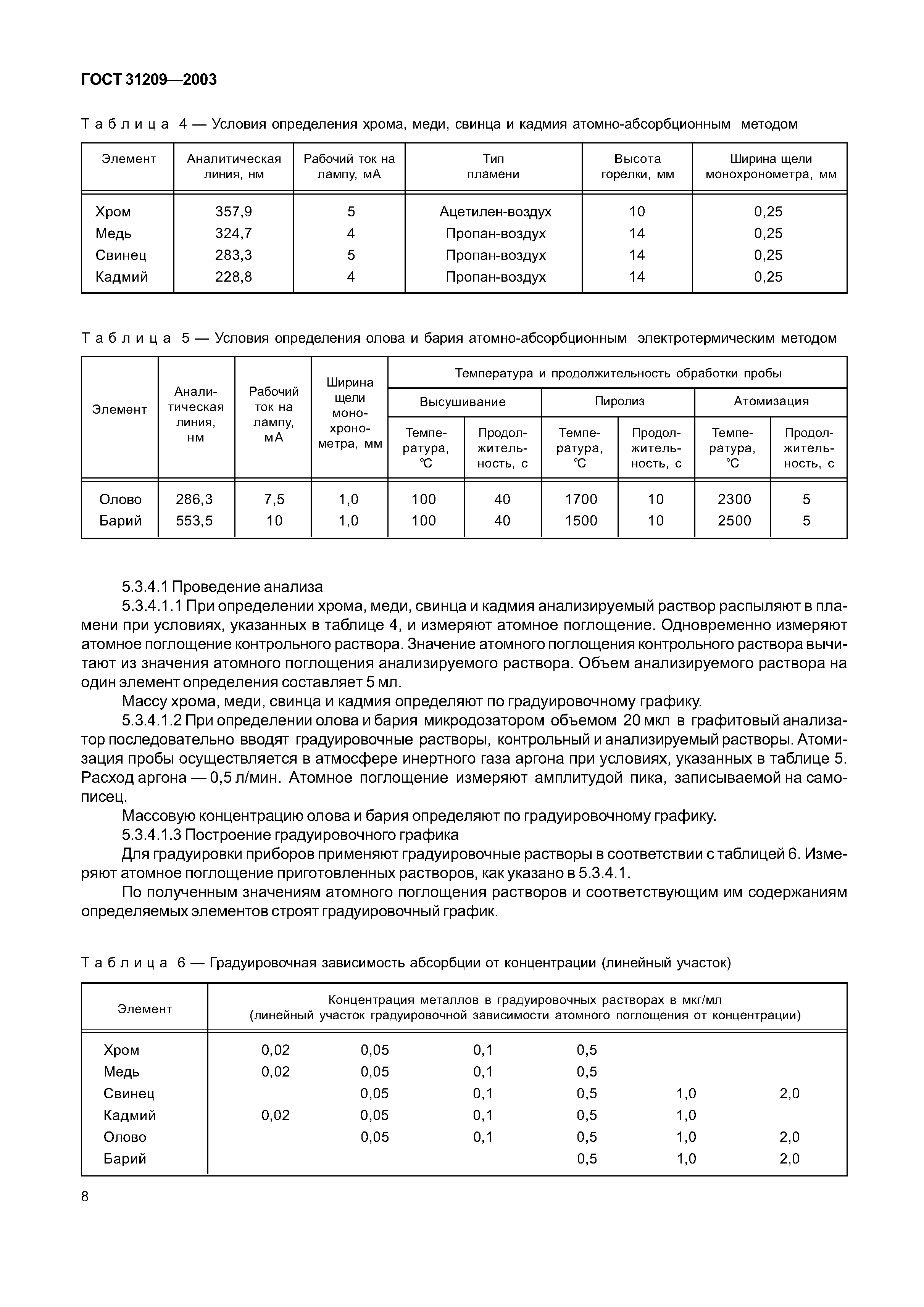 ГОСТ 31209-2003