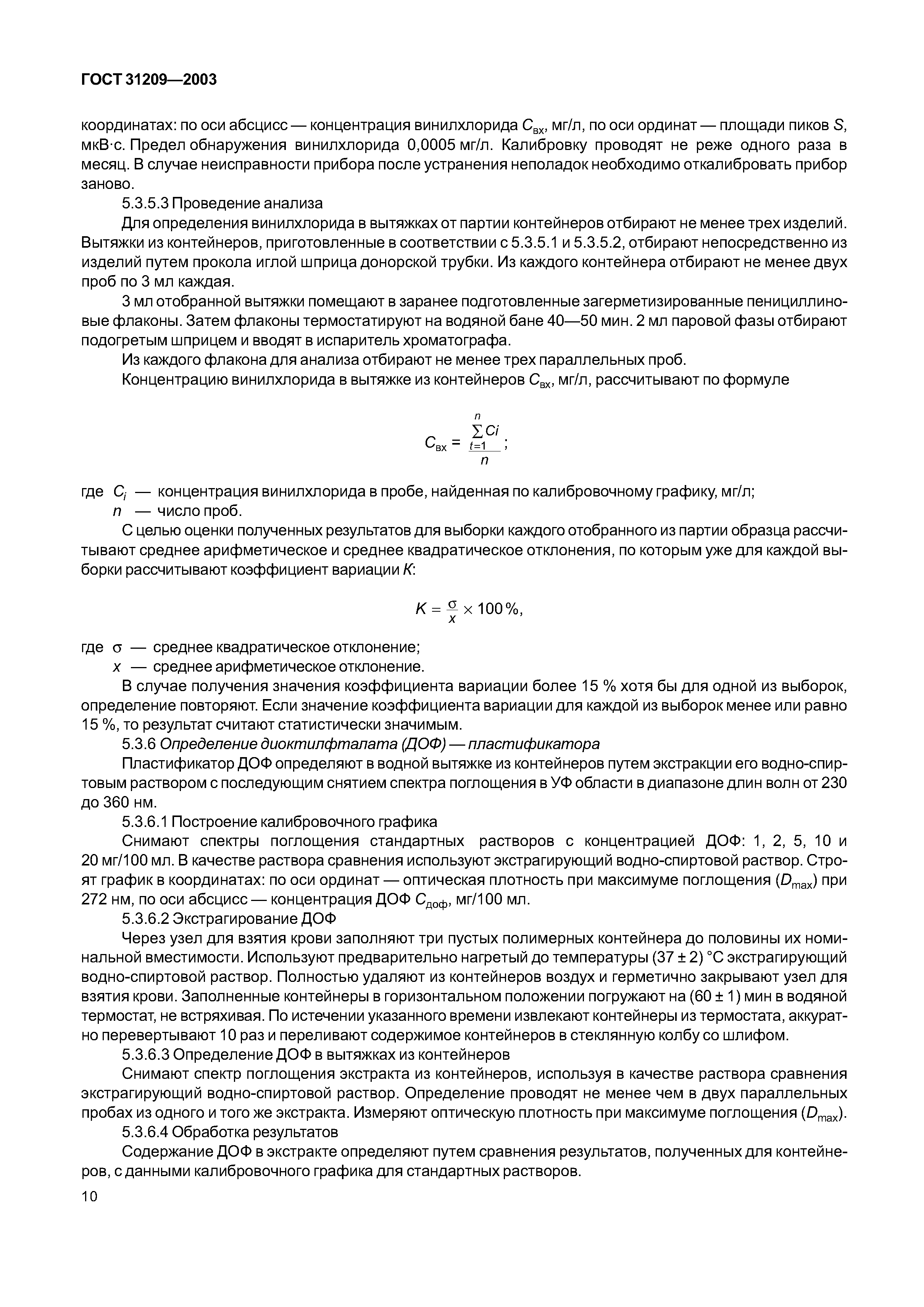 ГОСТ 31209-2003