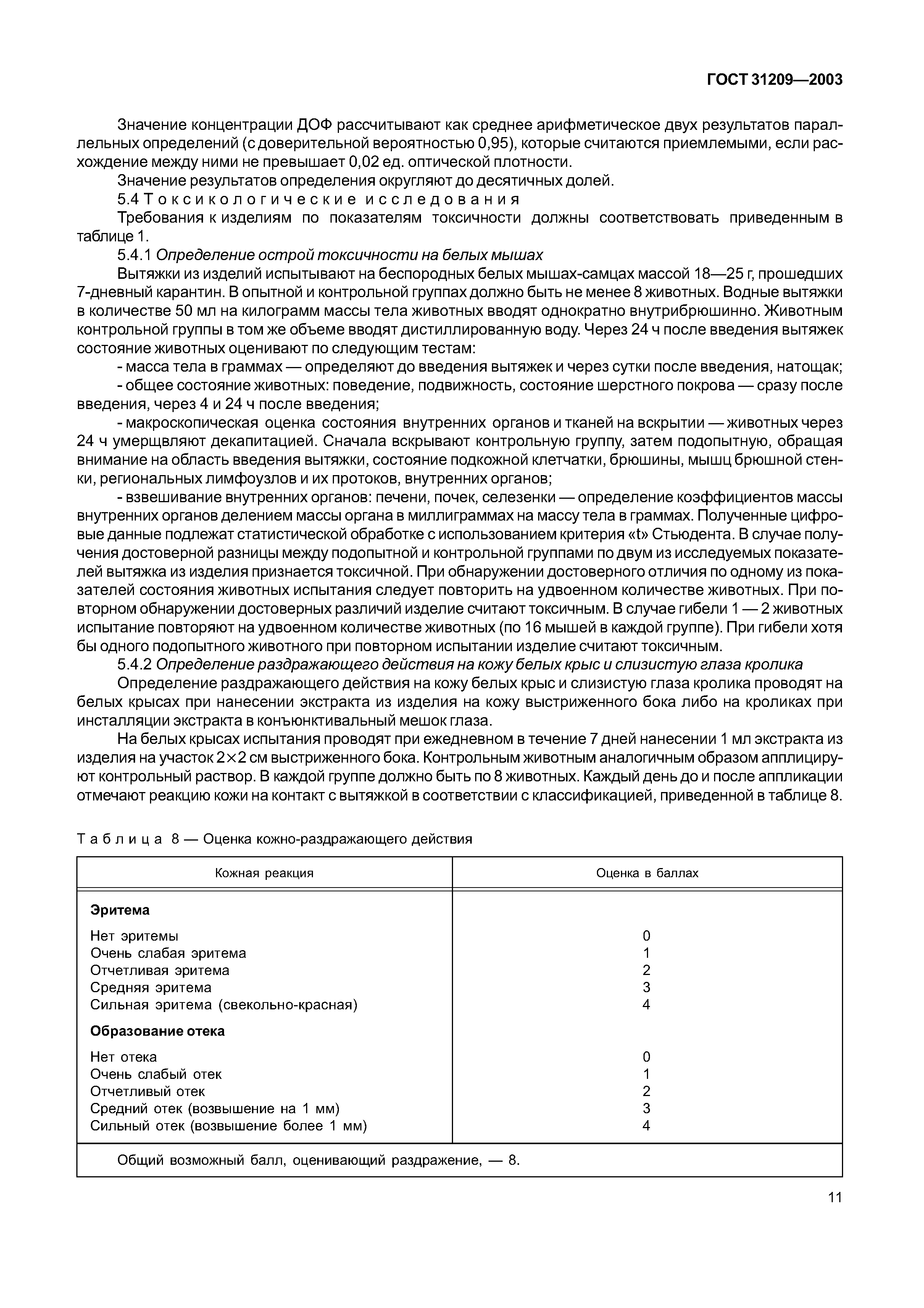 ГОСТ 31209-2003