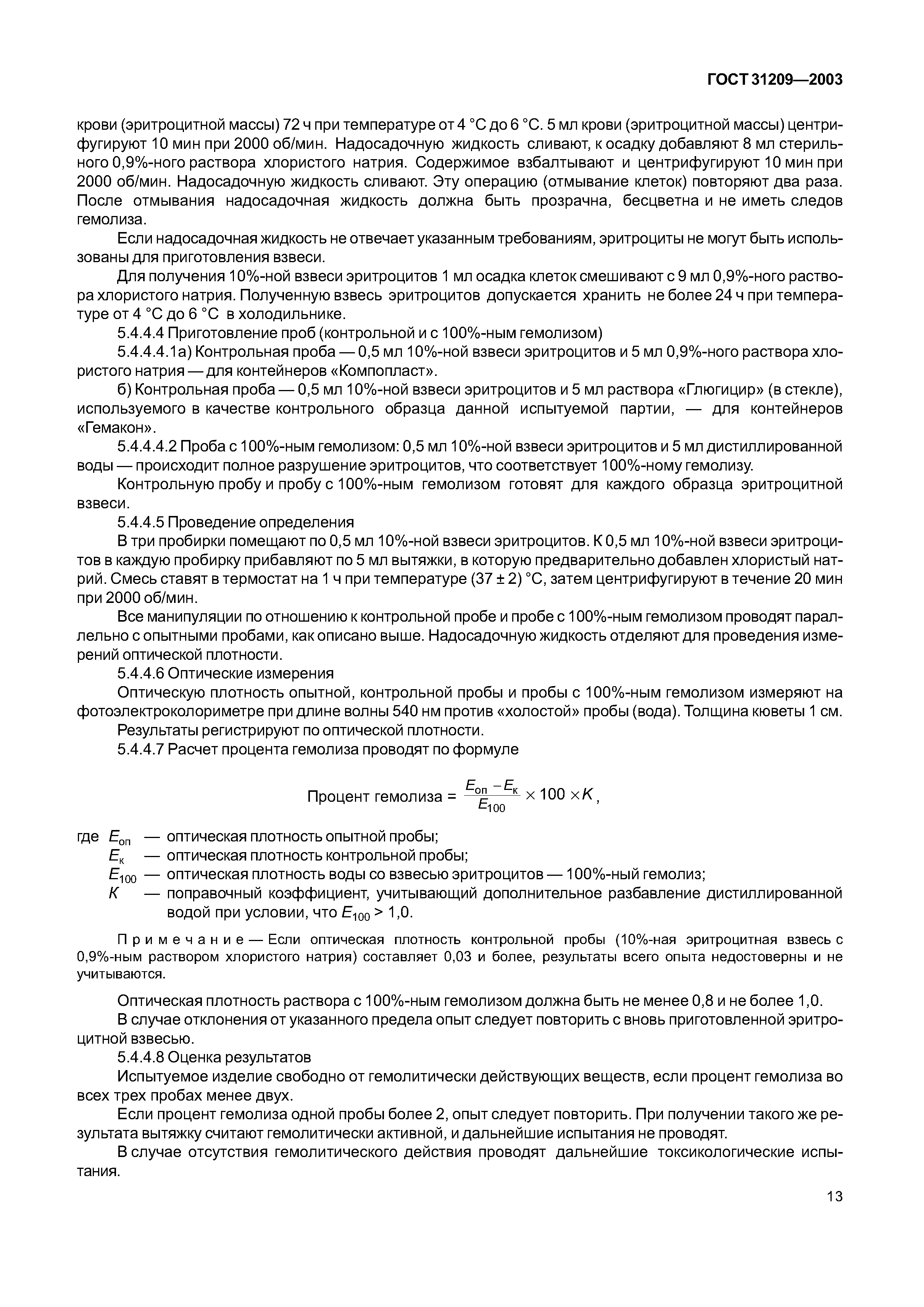 ГОСТ 31209-2003