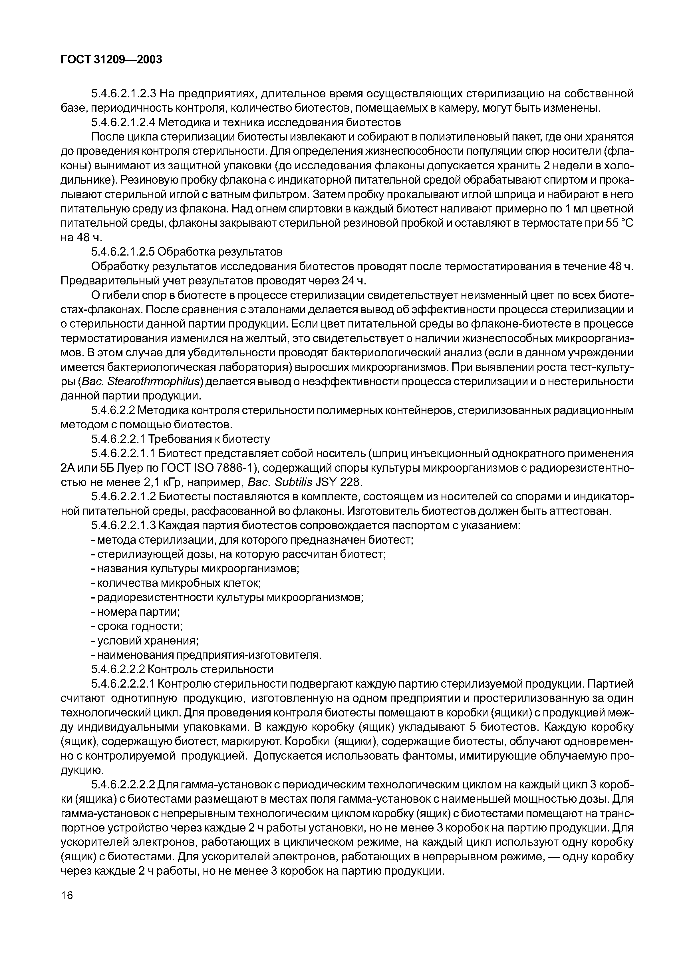 ГОСТ 31209-2003