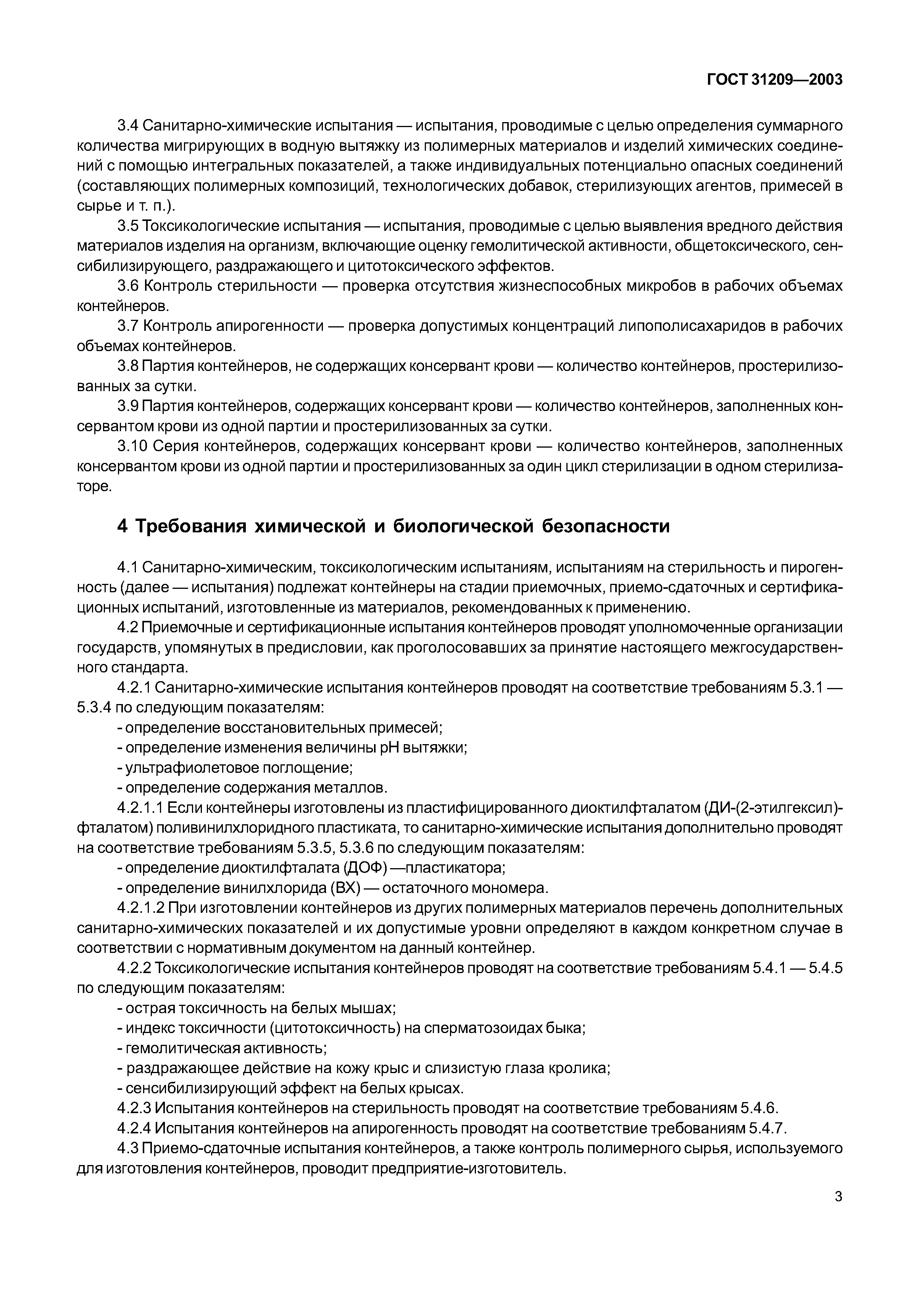 ГОСТ 31209-2003