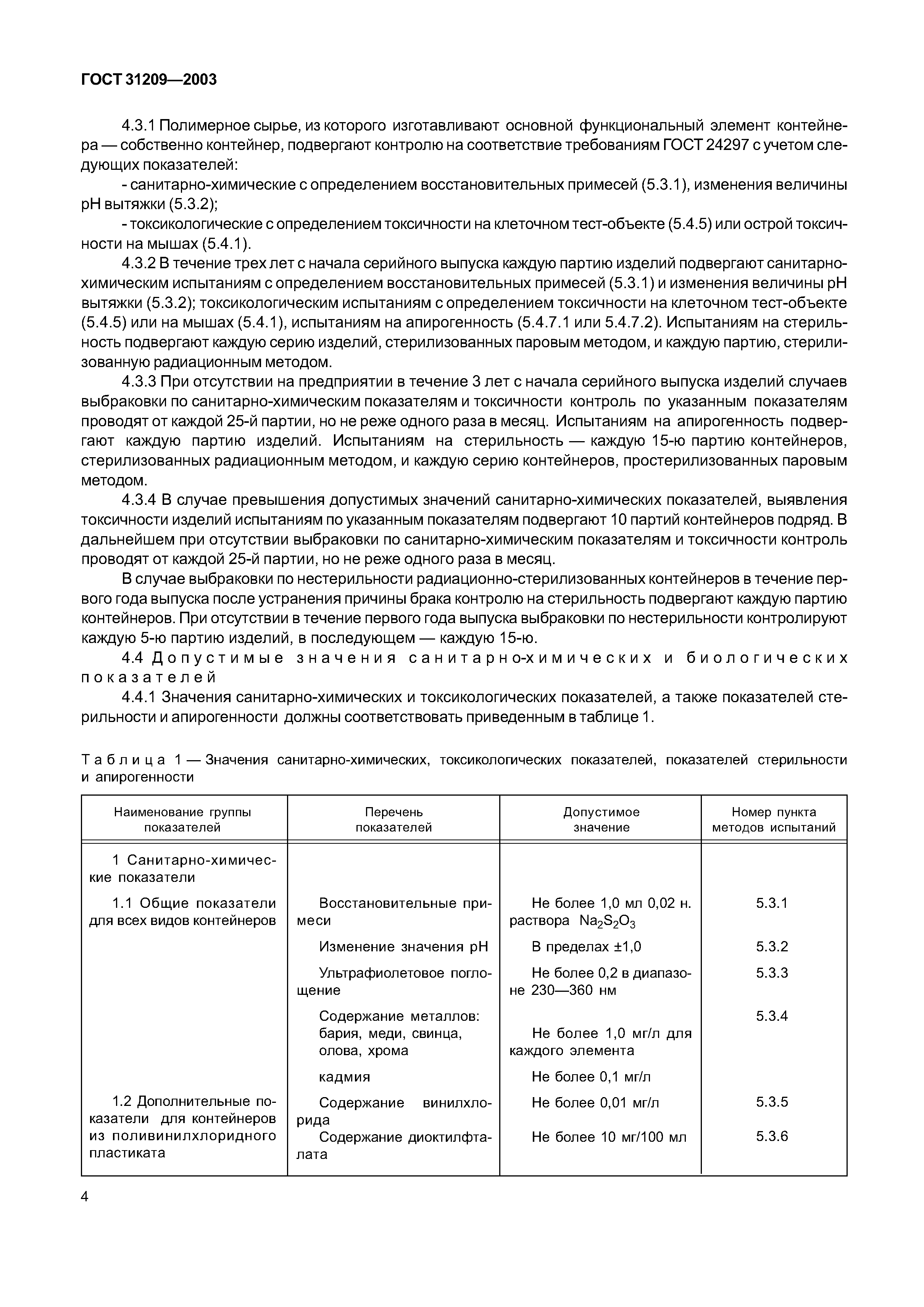 ГОСТ 31209-2003