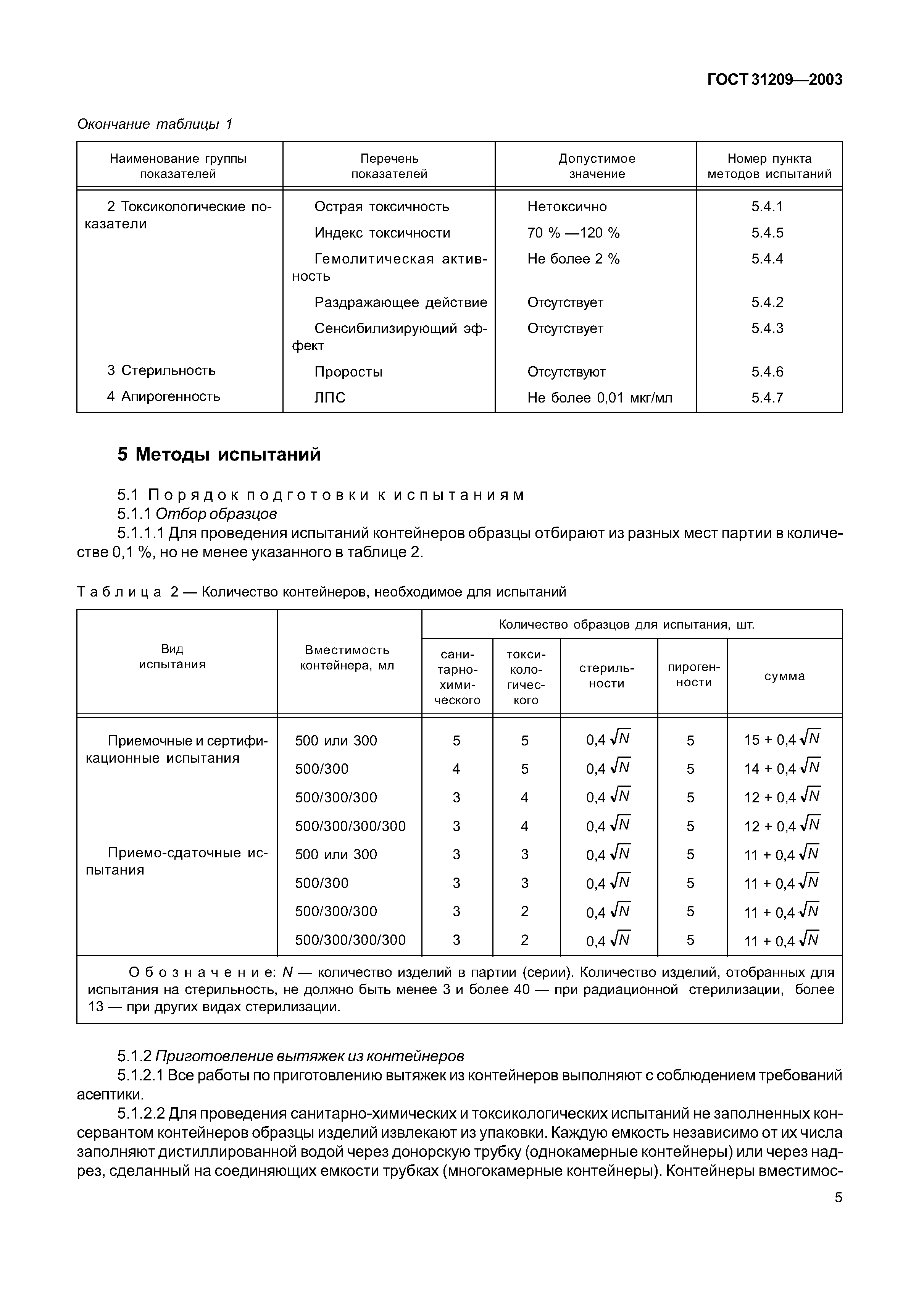 ГОСТ 31209-2003
