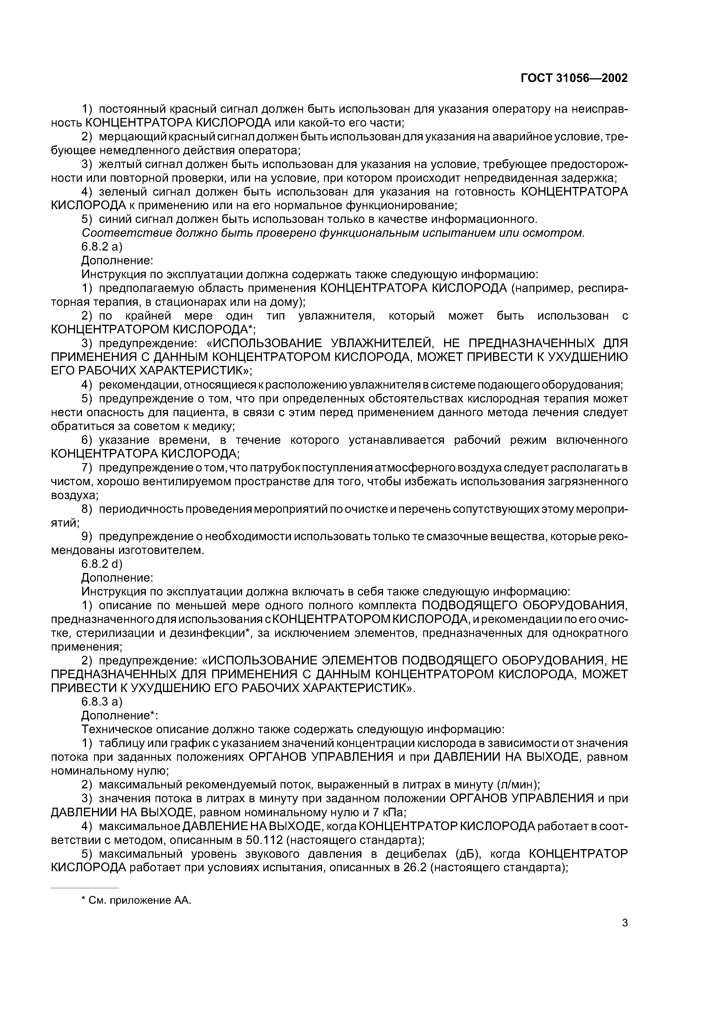 ГОСТ 31056-2002