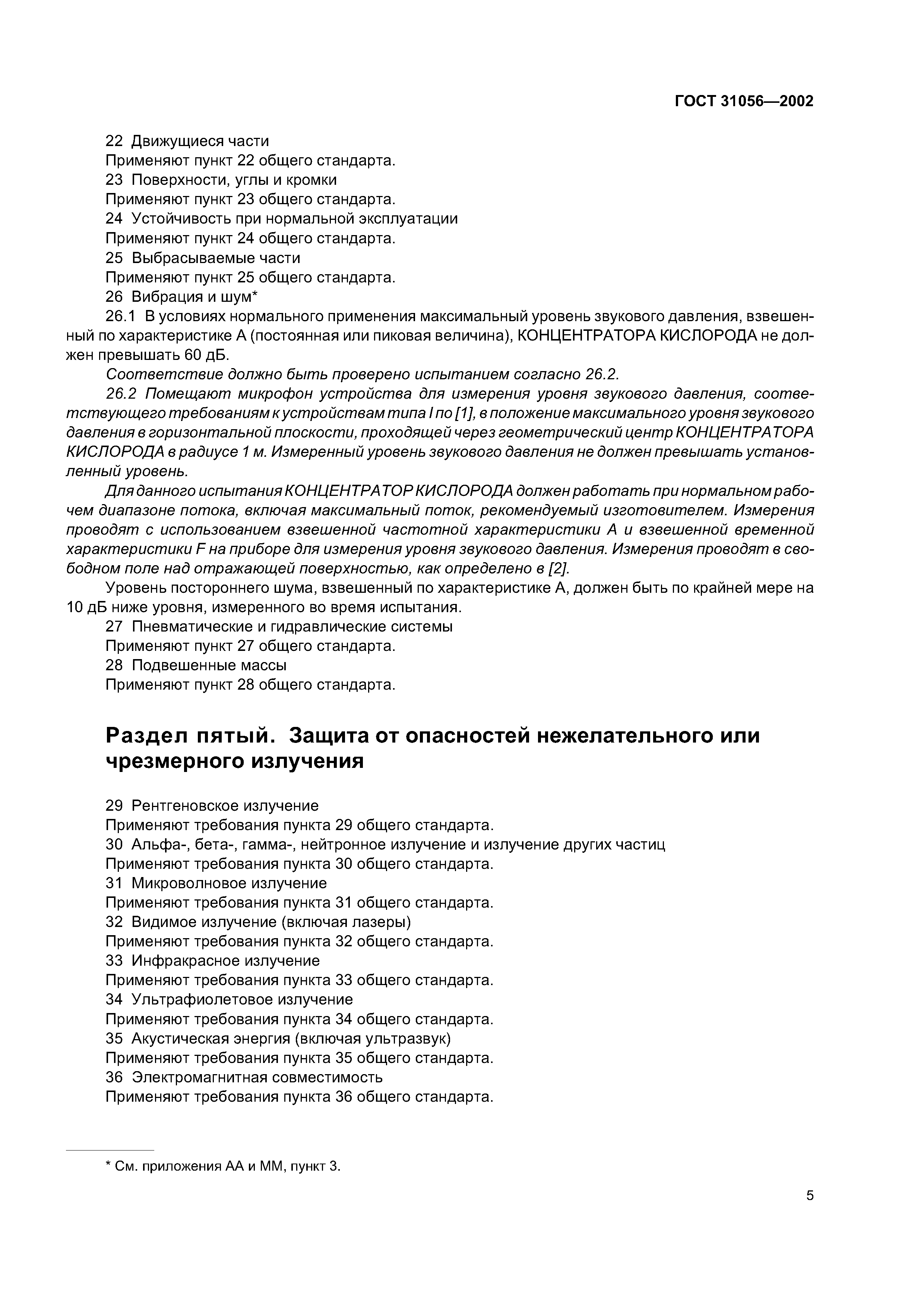 ГОСТ 31056-2002