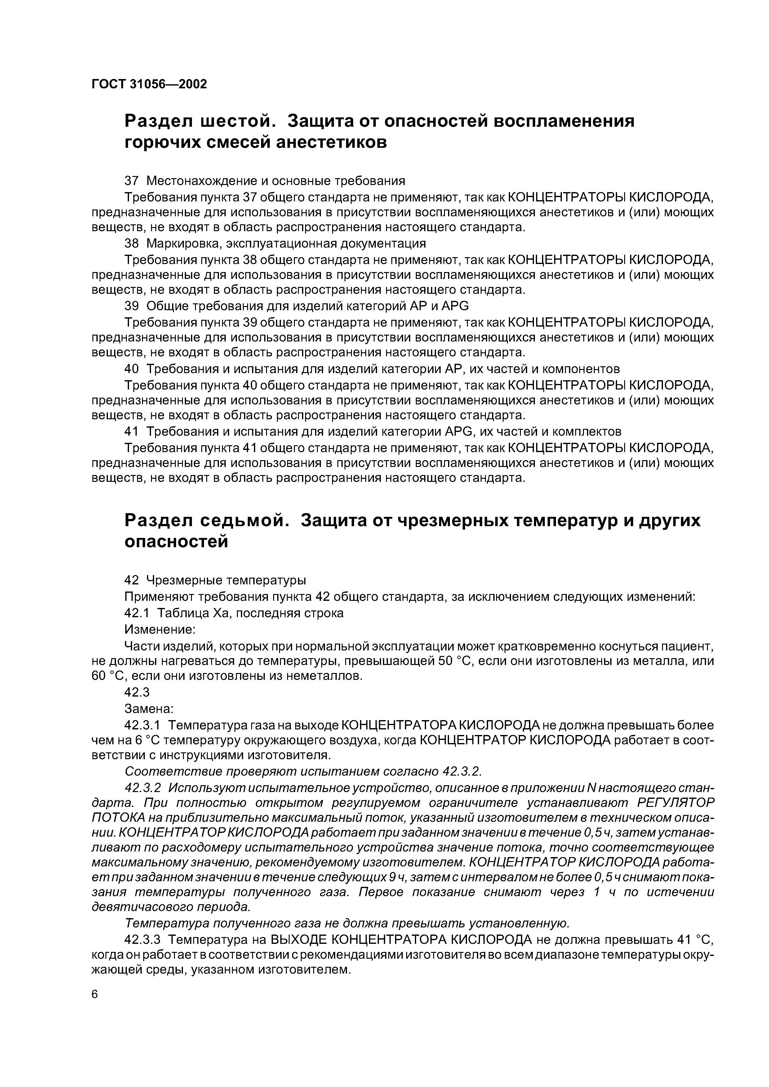 ГОСТ 31056-2002