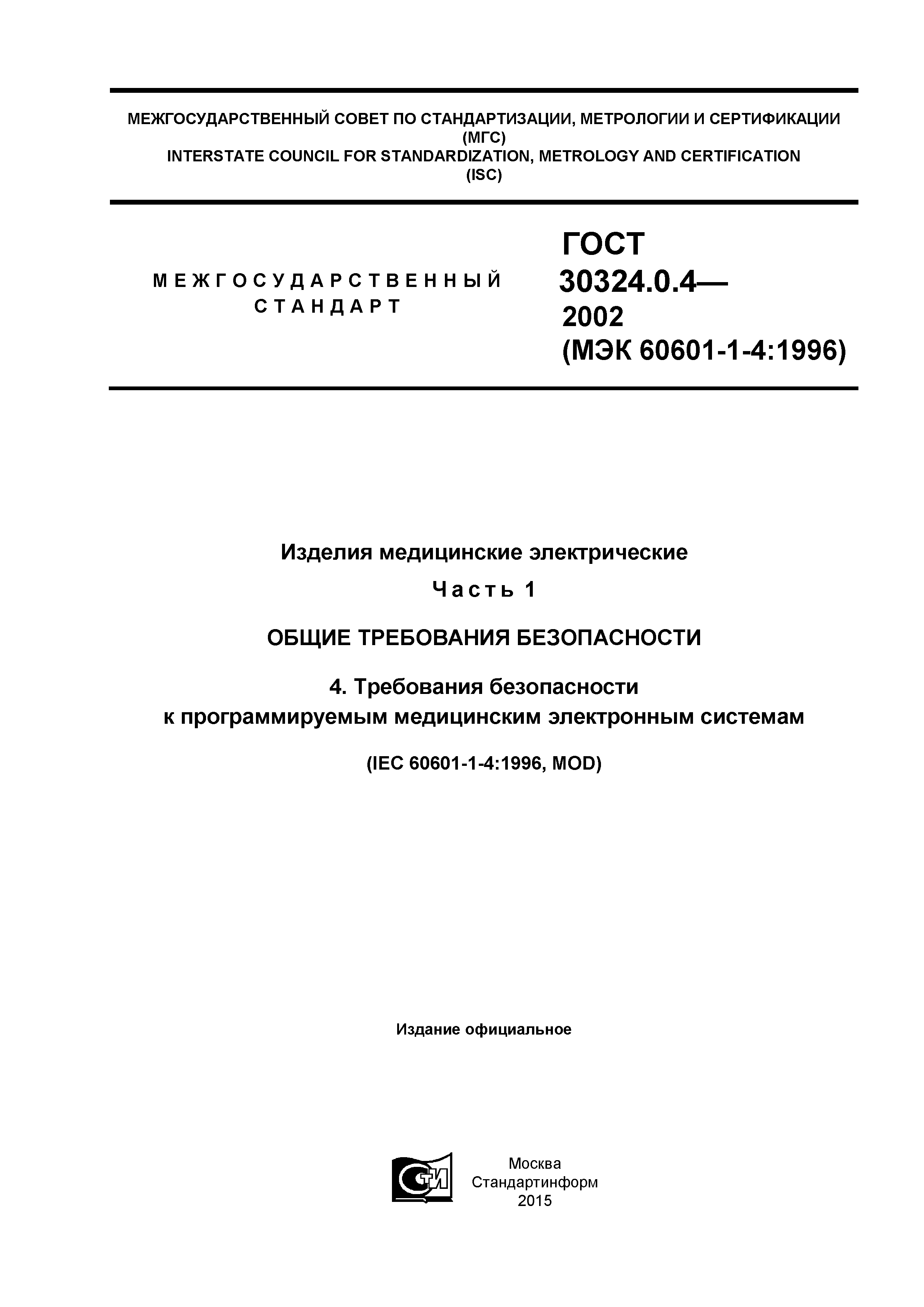ГОСТ 30324.0.4-2002