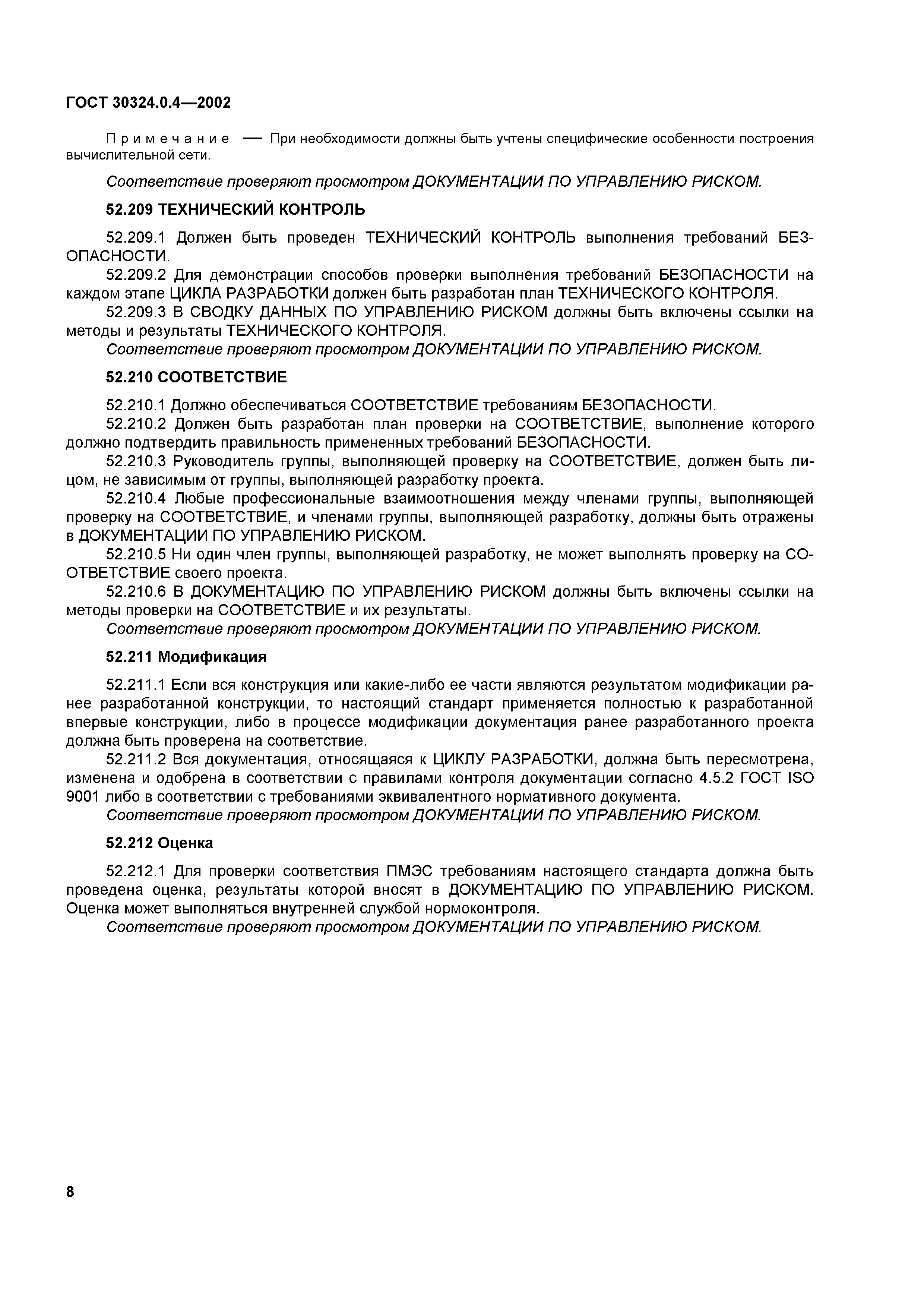 ГОСТ 30324.0.4-2002