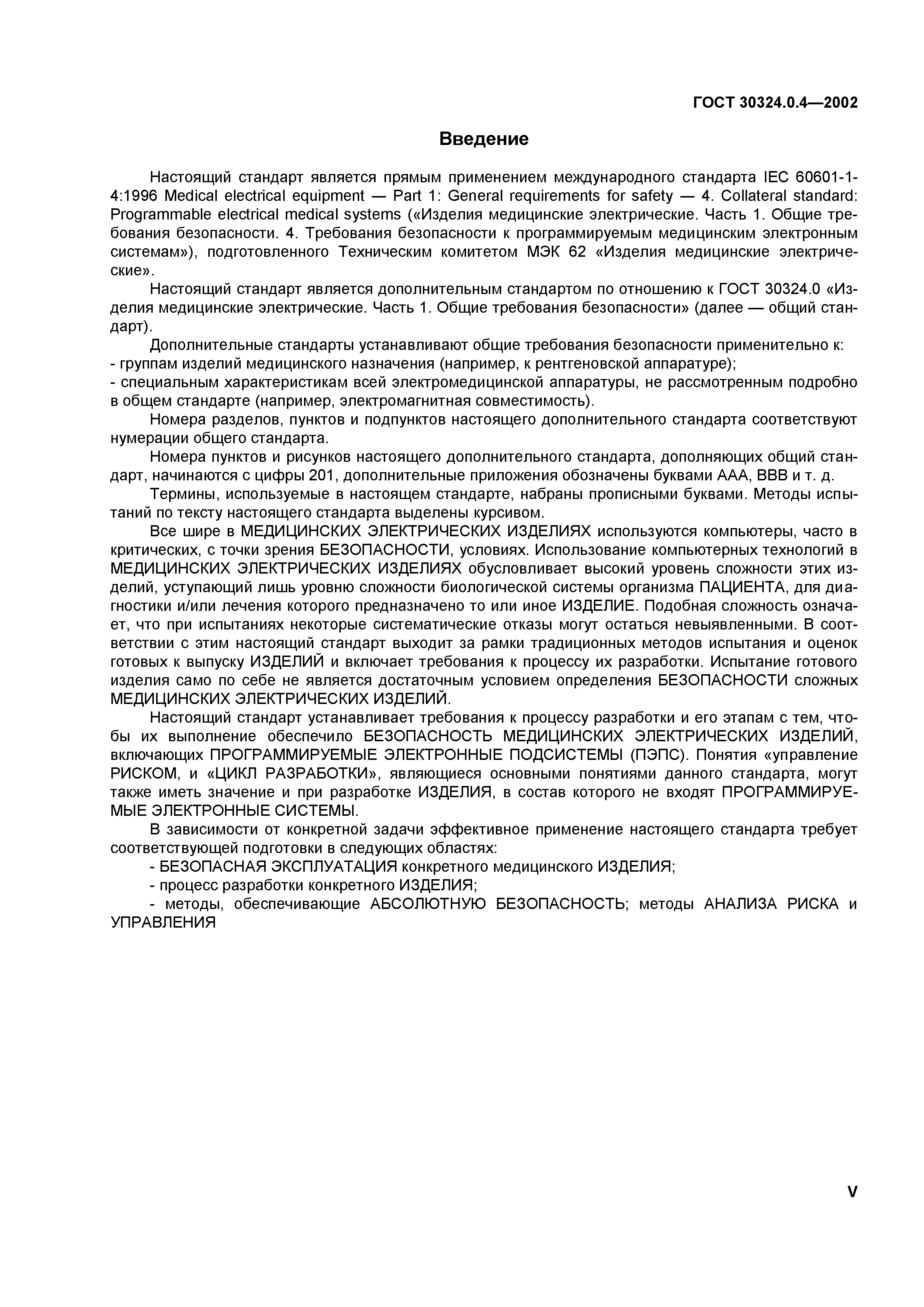 ГОСТ 30324.0.4-2002