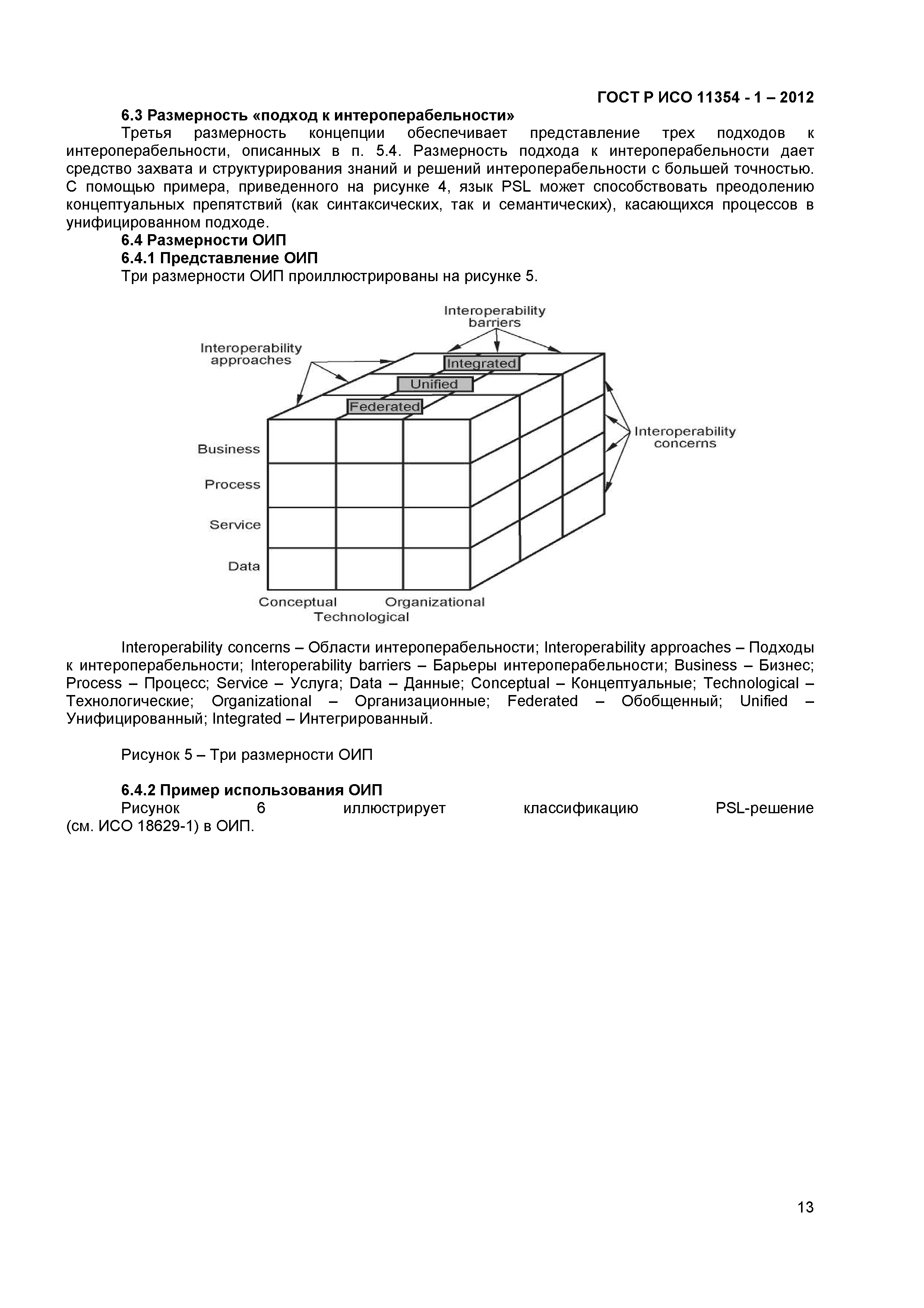 ГОСТ Р ИСО 11354-1-2012