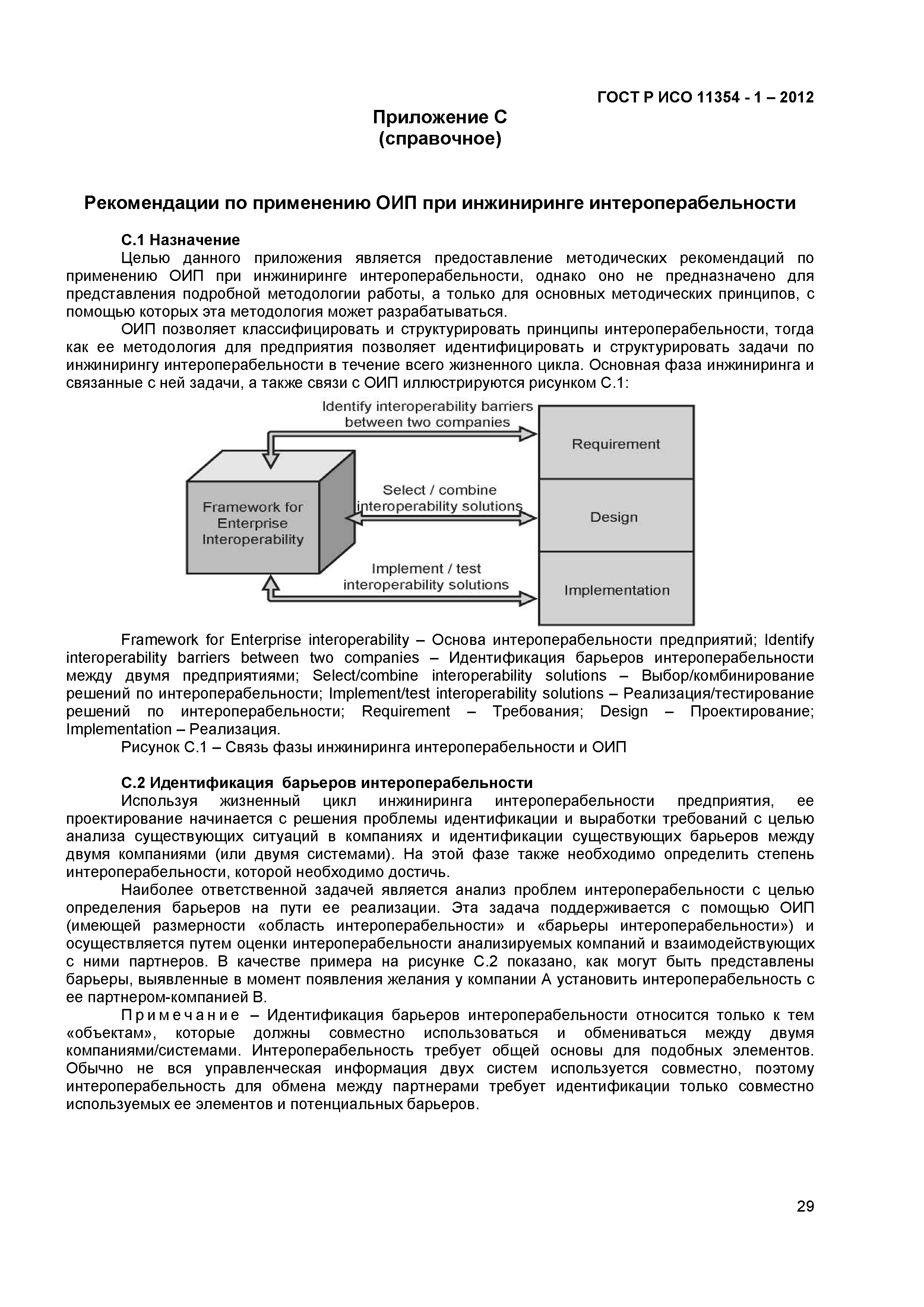 ГОСТ Р ИСО 11354-1-2012