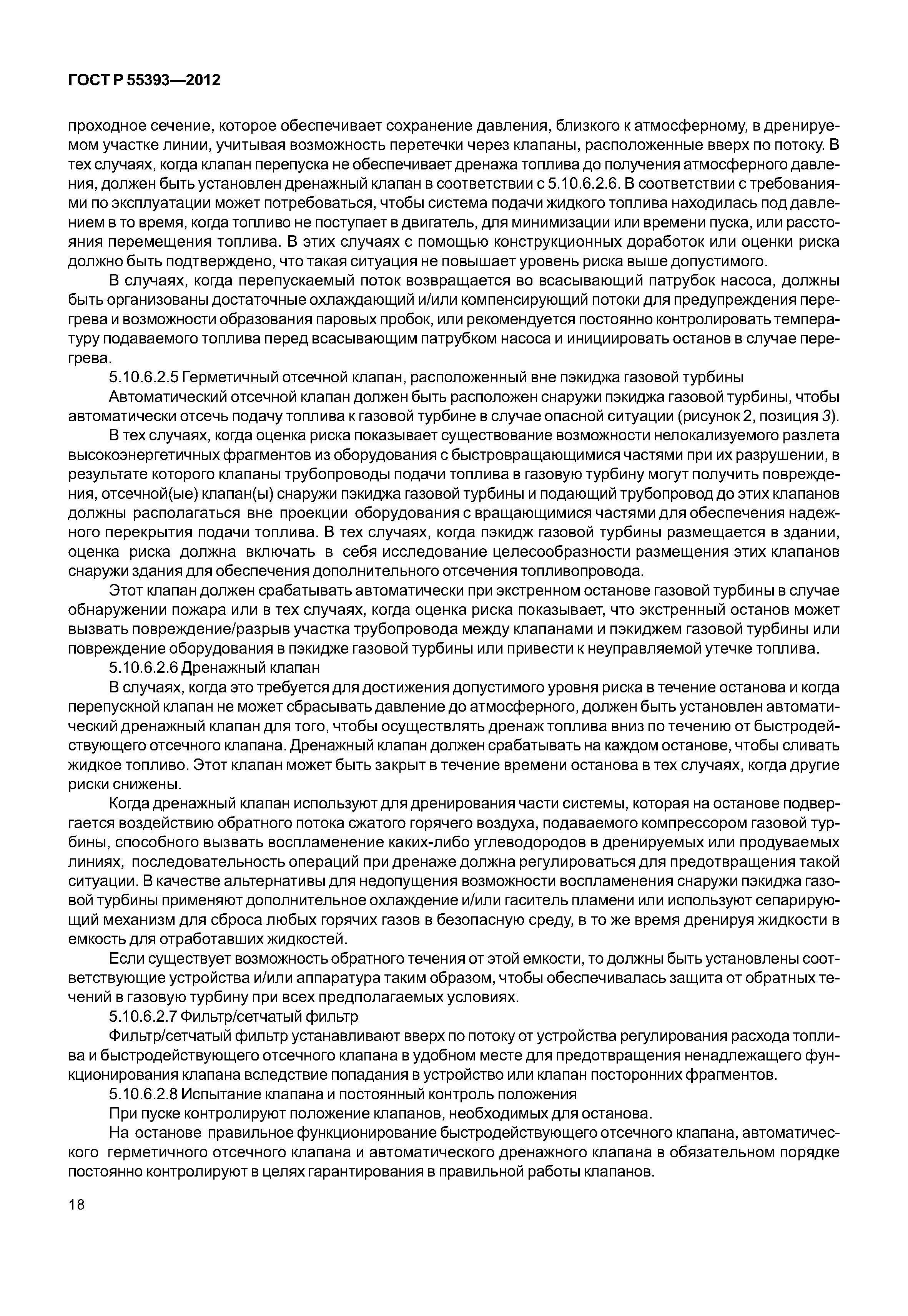 ГОСТ Р 55393-2012