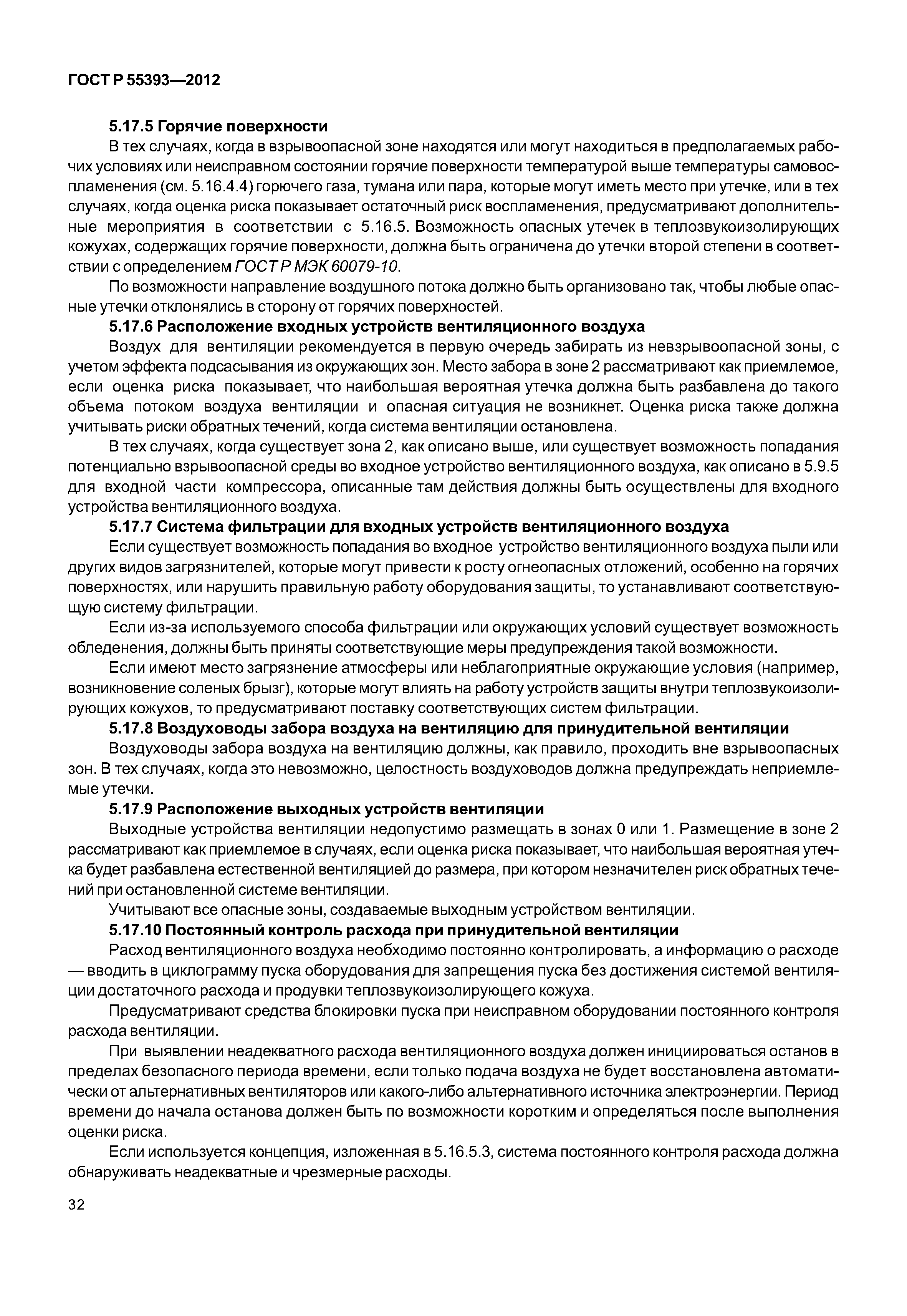ГОСТ Р 55393-2012