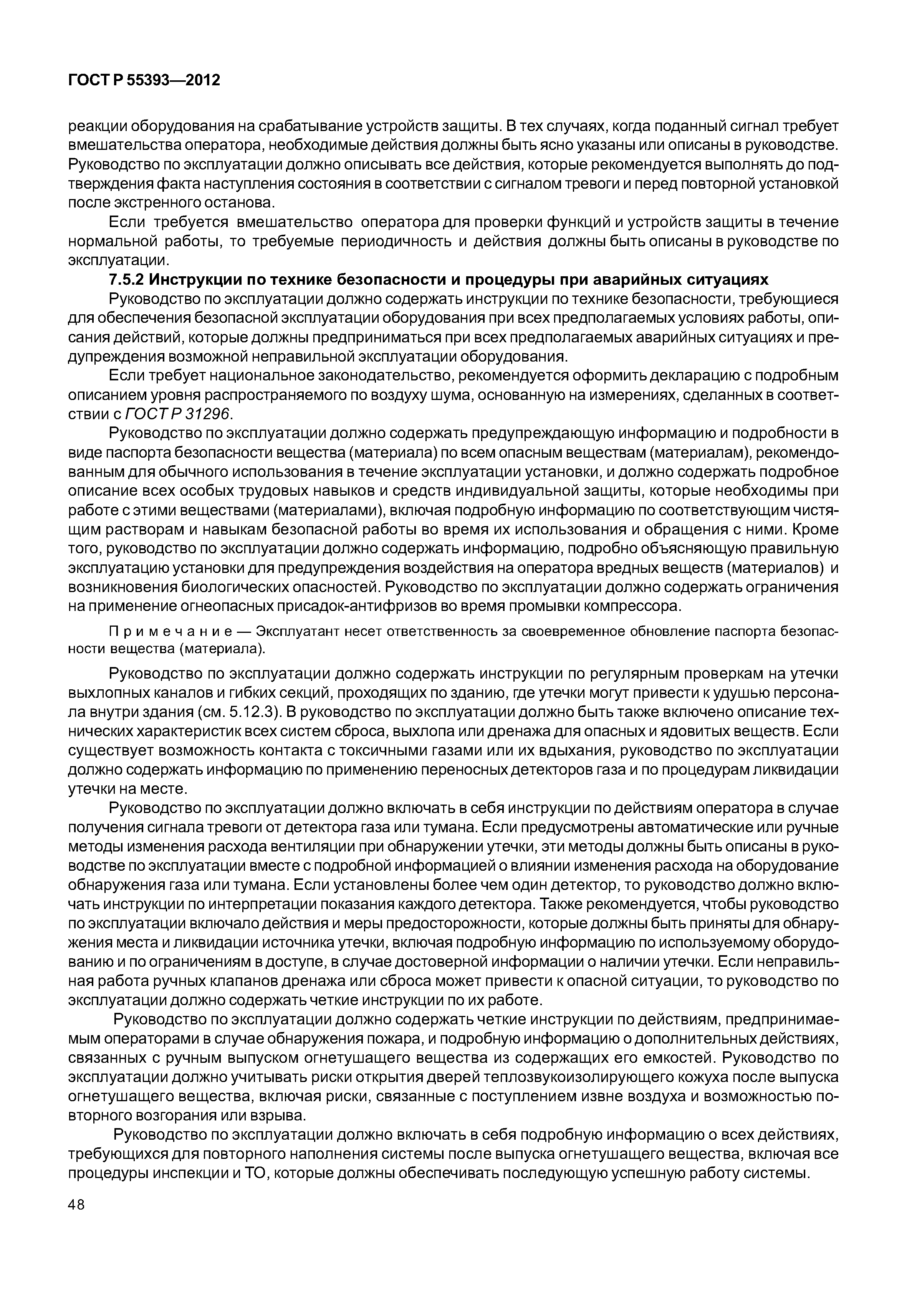 ГОСТ Р 55393-2012