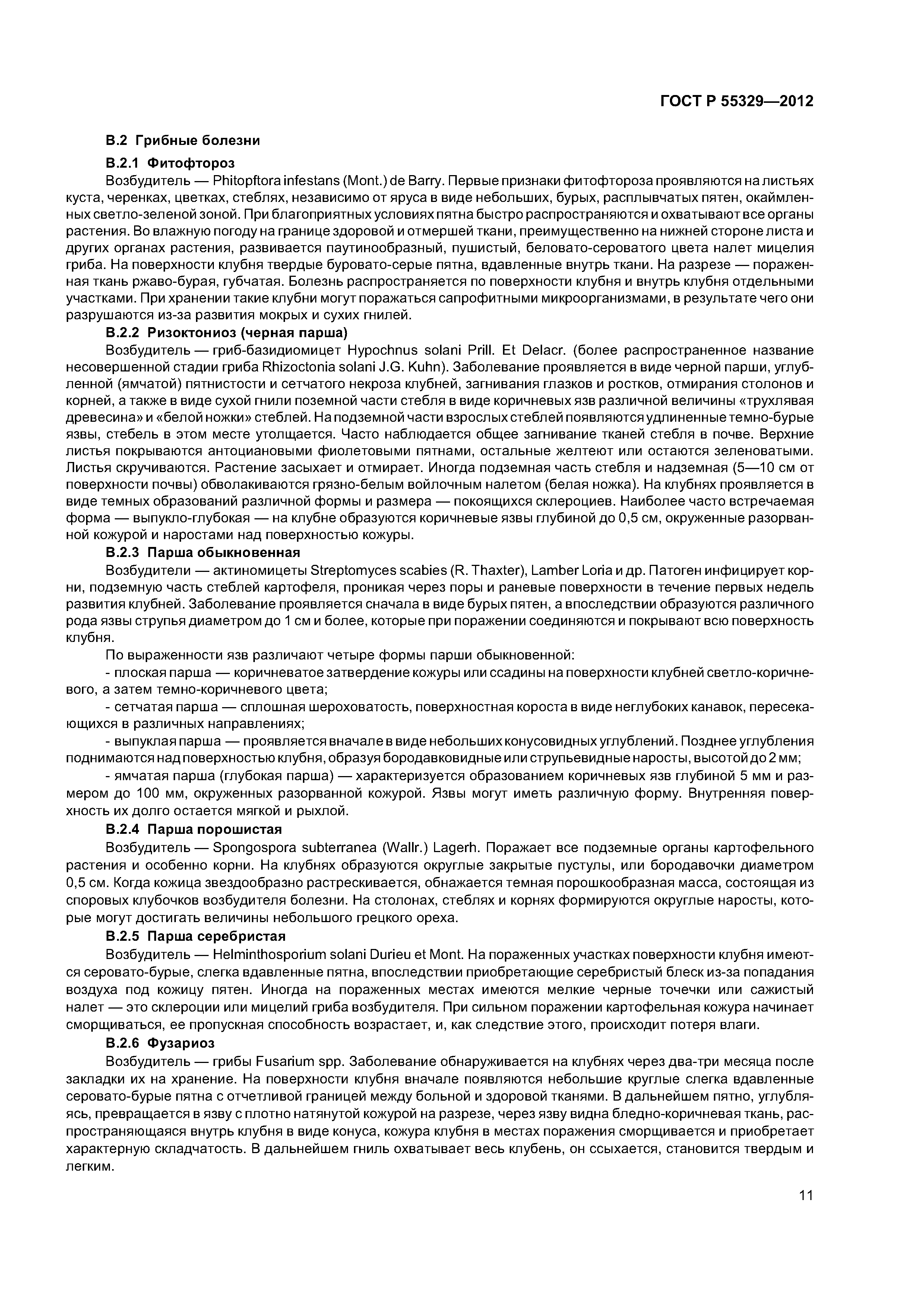 ГОСТ Р 55329-2012
