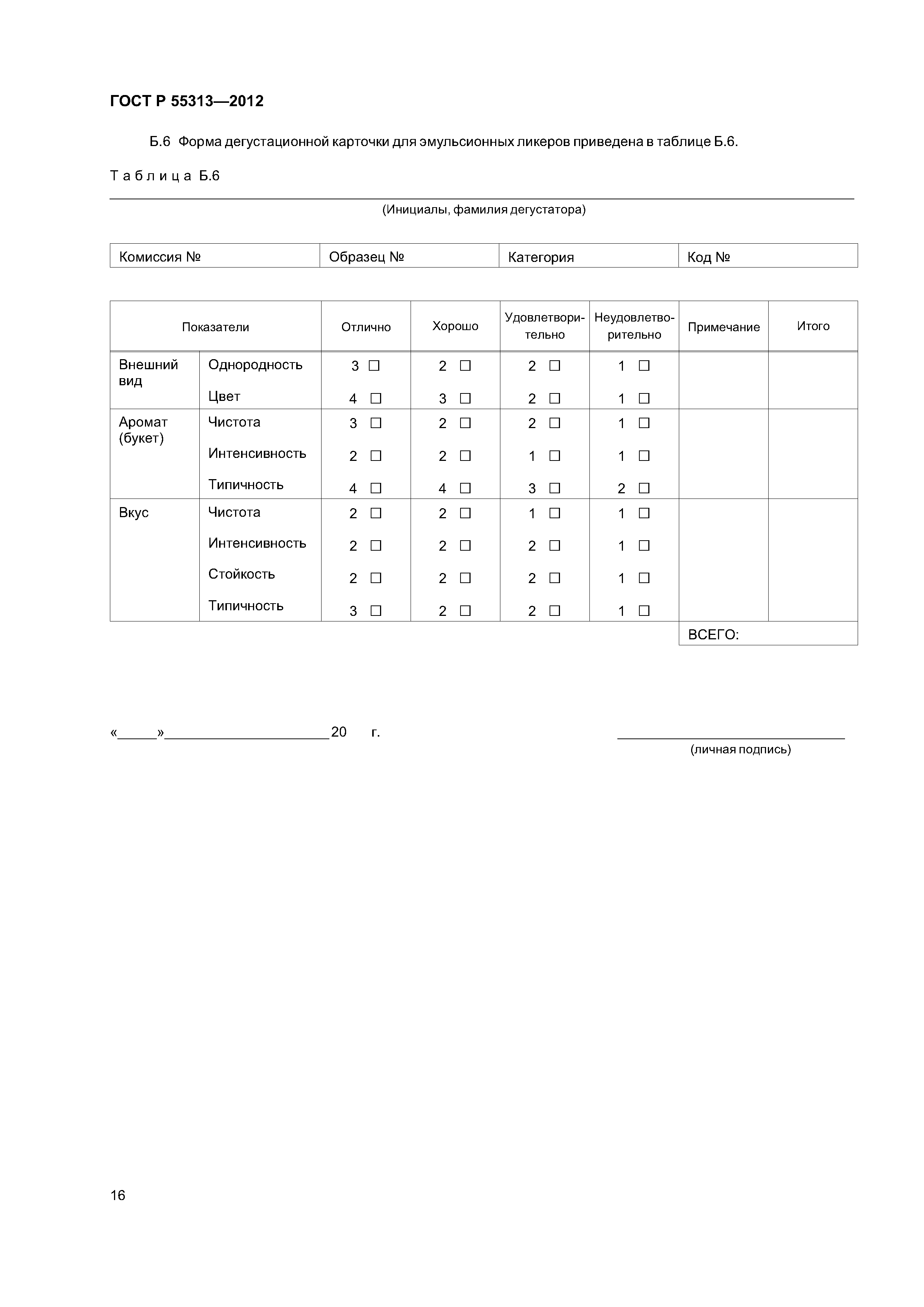 ГОСТ Р 55313-2012