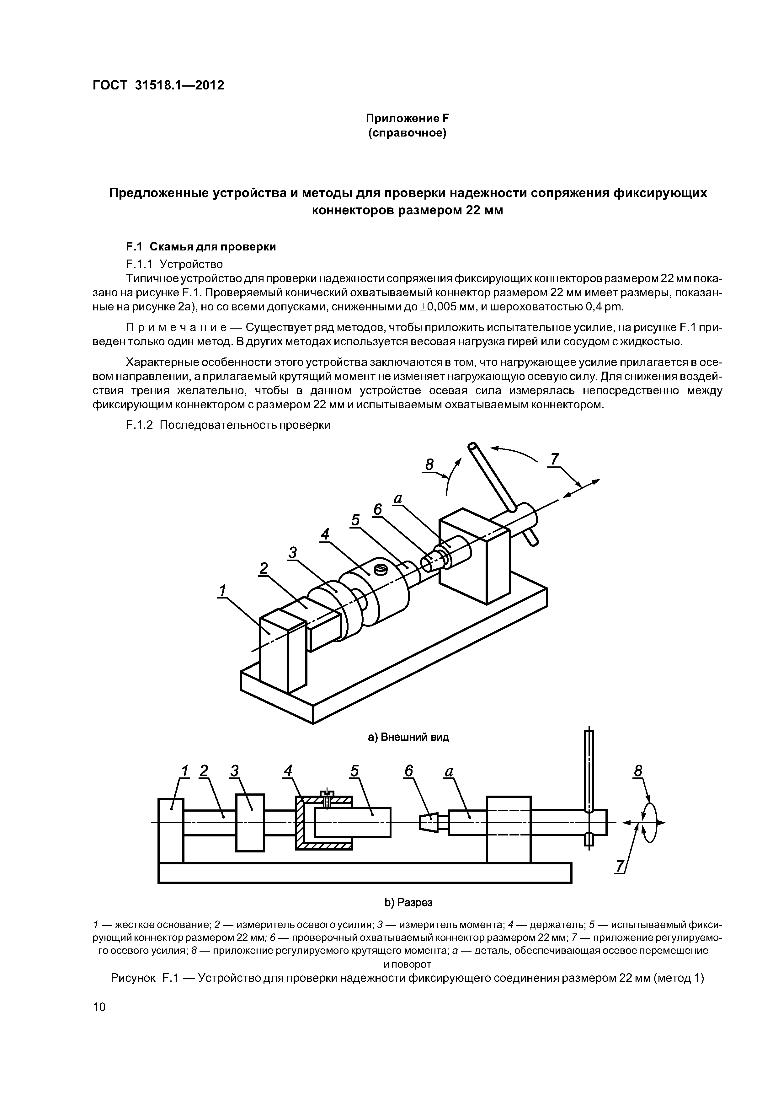 ГОСТ 31518.1-2012